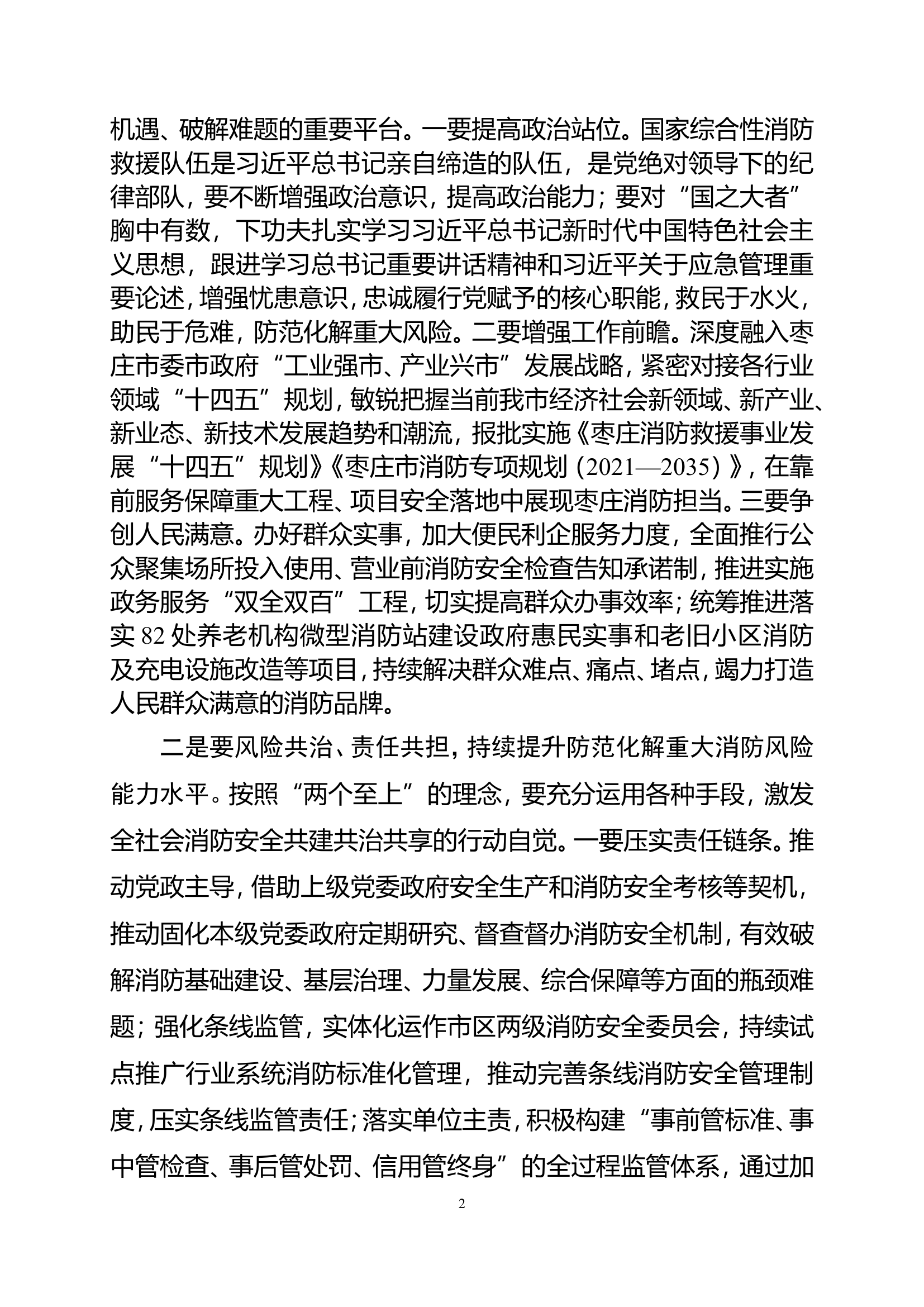 研讨主持词.doc 第2页