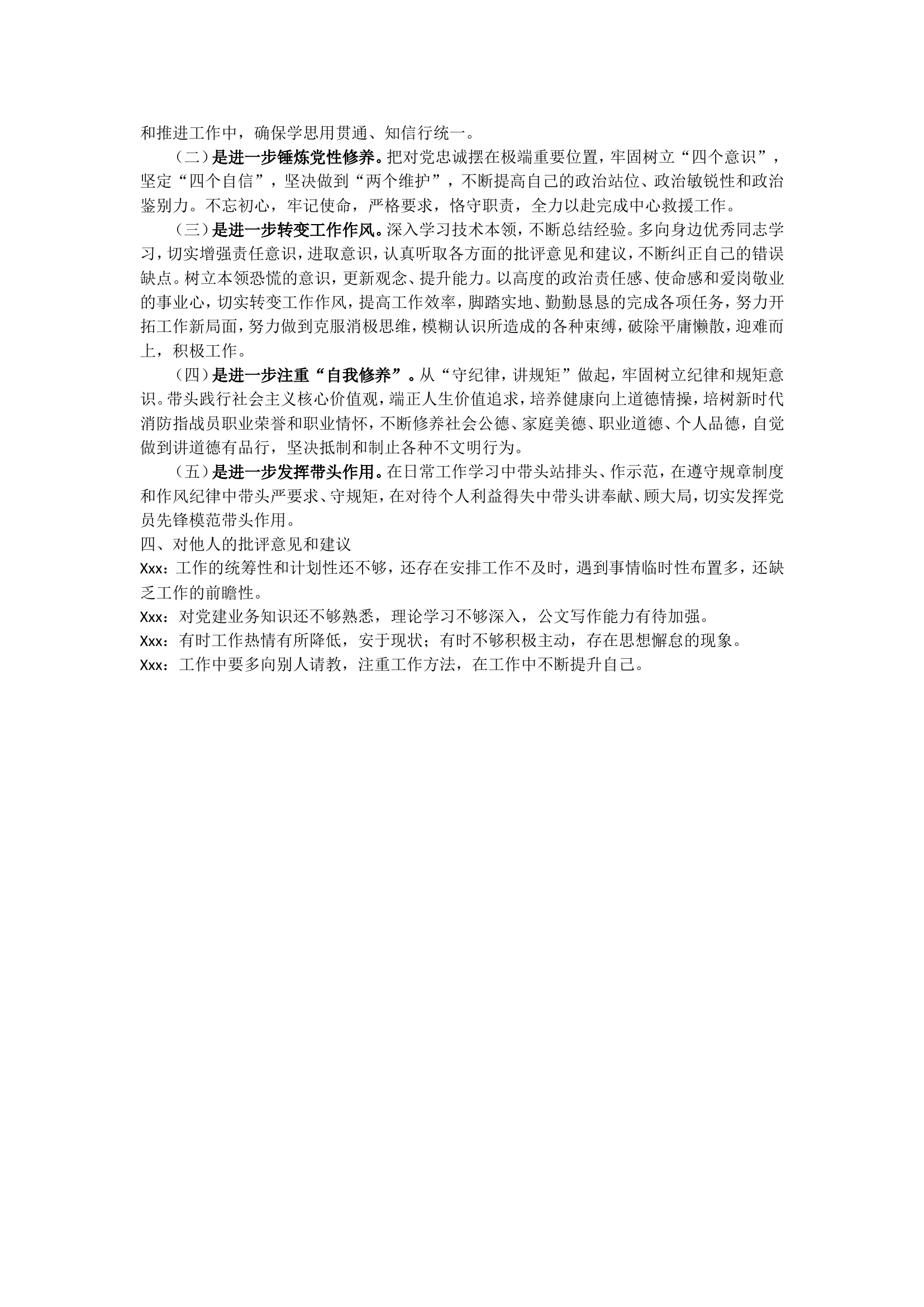 第二批主题教育专题组织生活会党员个人剖析材料.doc 第2页