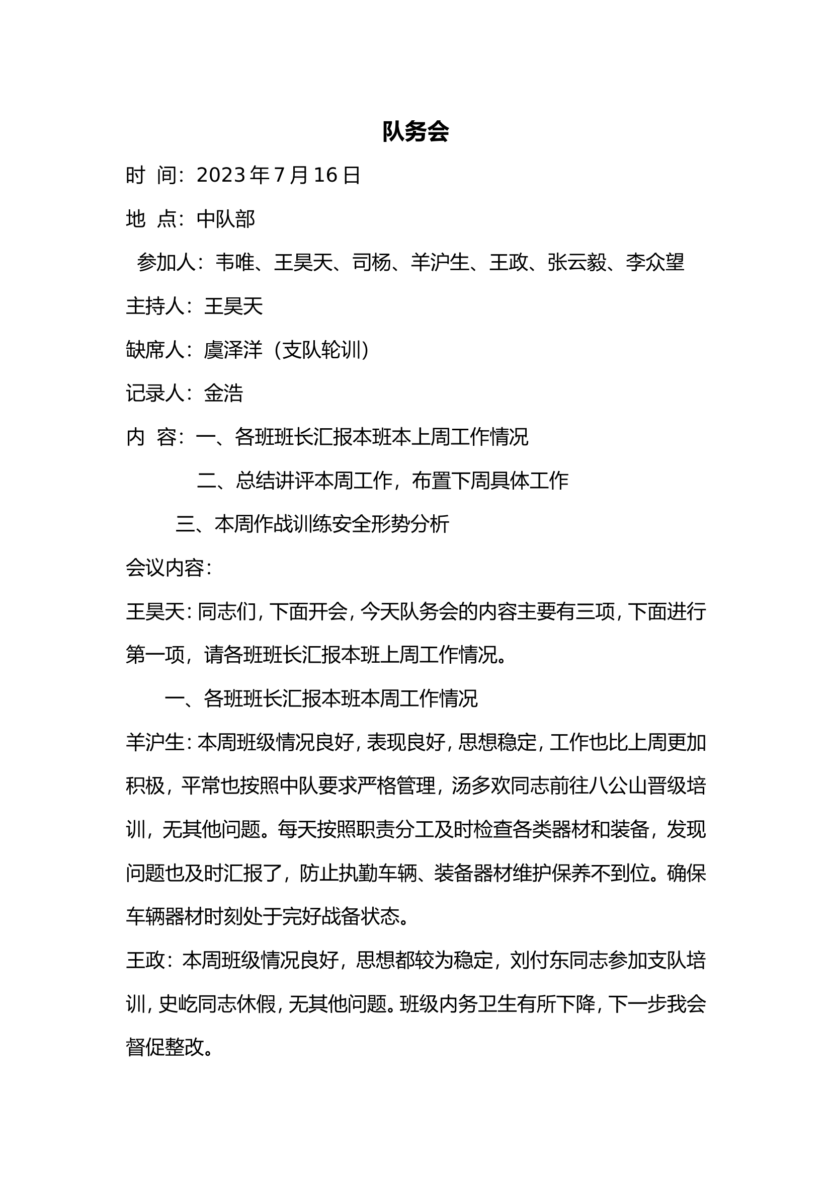 7.16队务会.doc 第1页