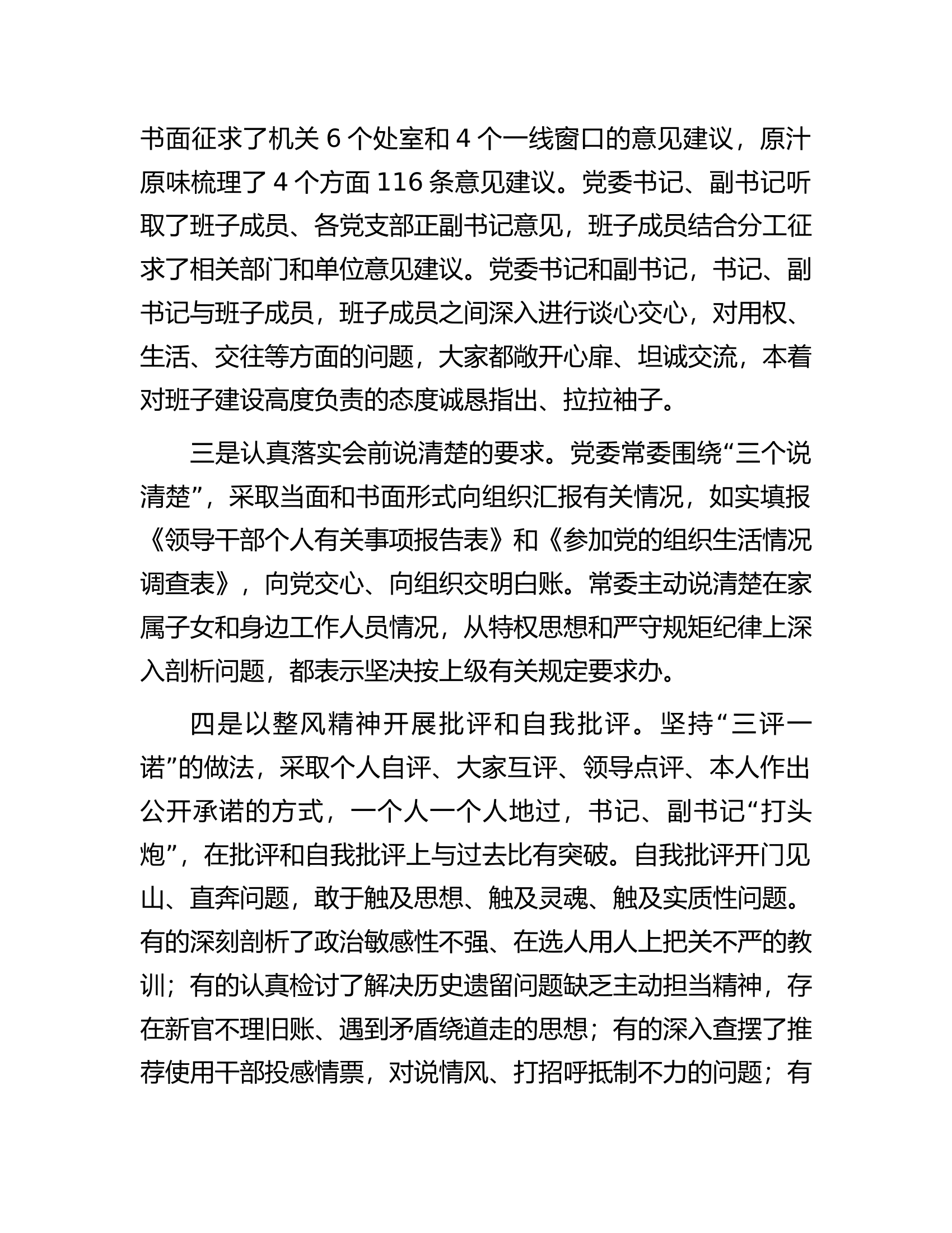 局党委专题民主生活会召开情况汇报.docx 第2页