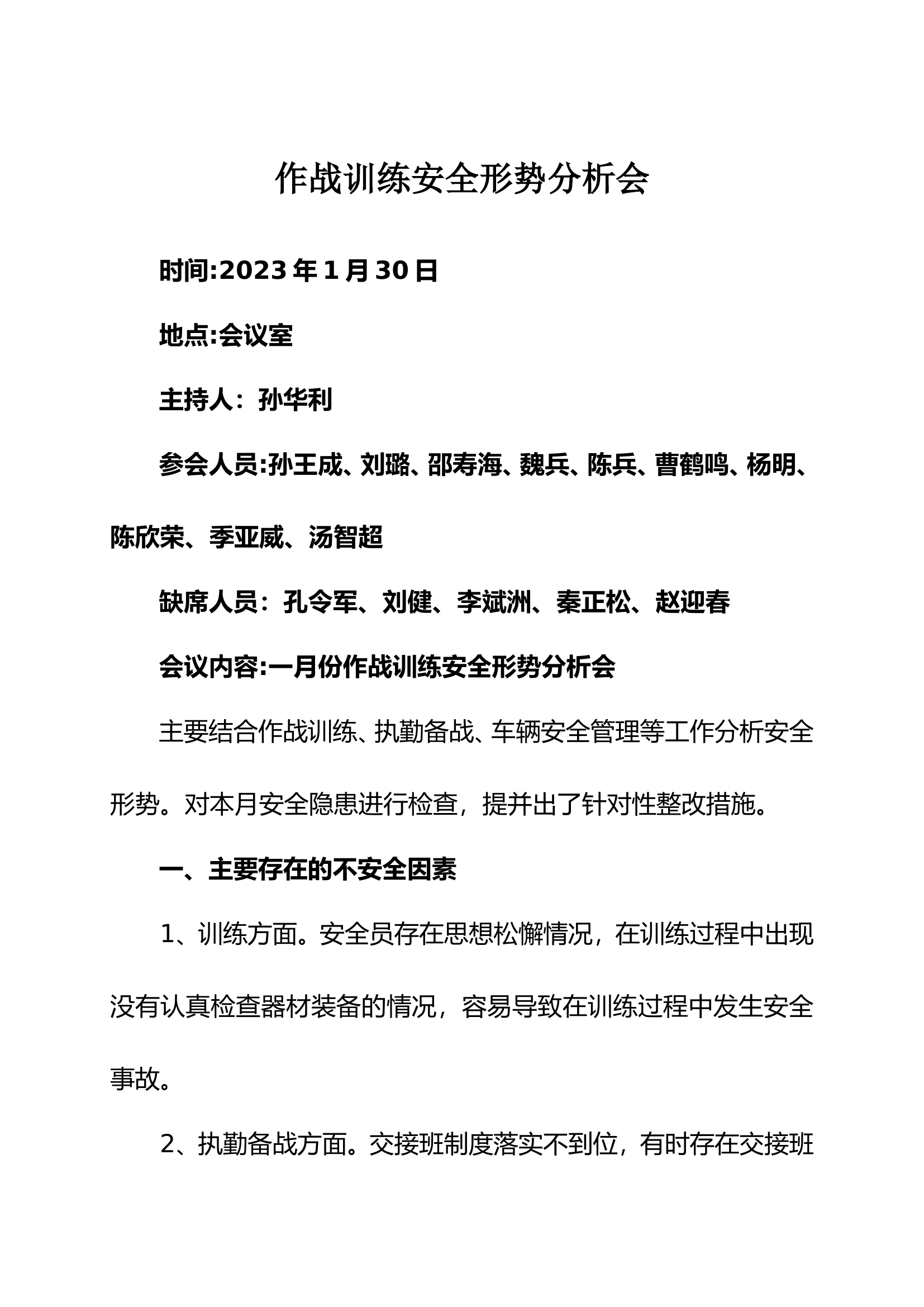1月份作战训练安全形式分析.doc 第1页