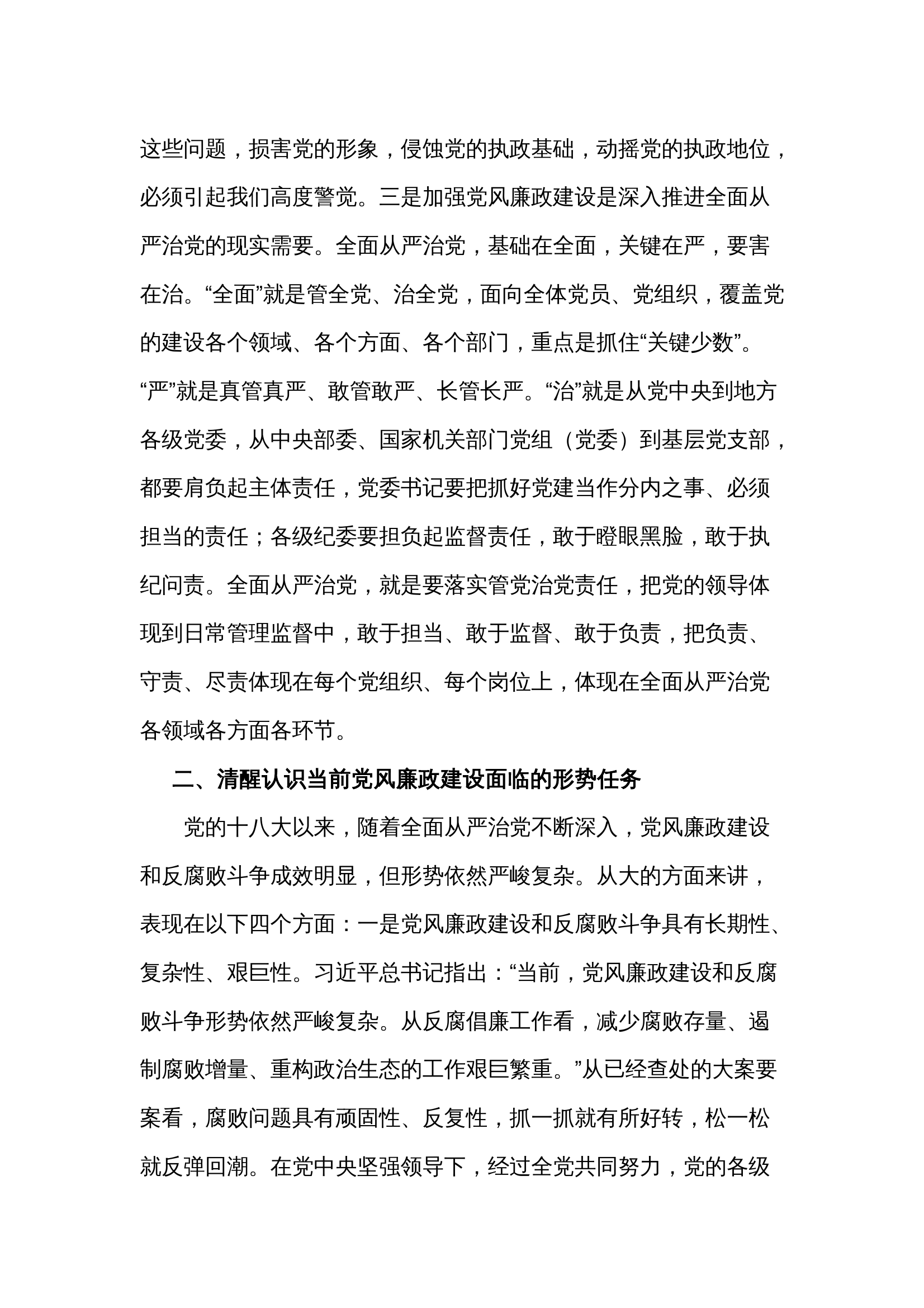 严守纪律践忠廉，干净担当做表率授课 第2页