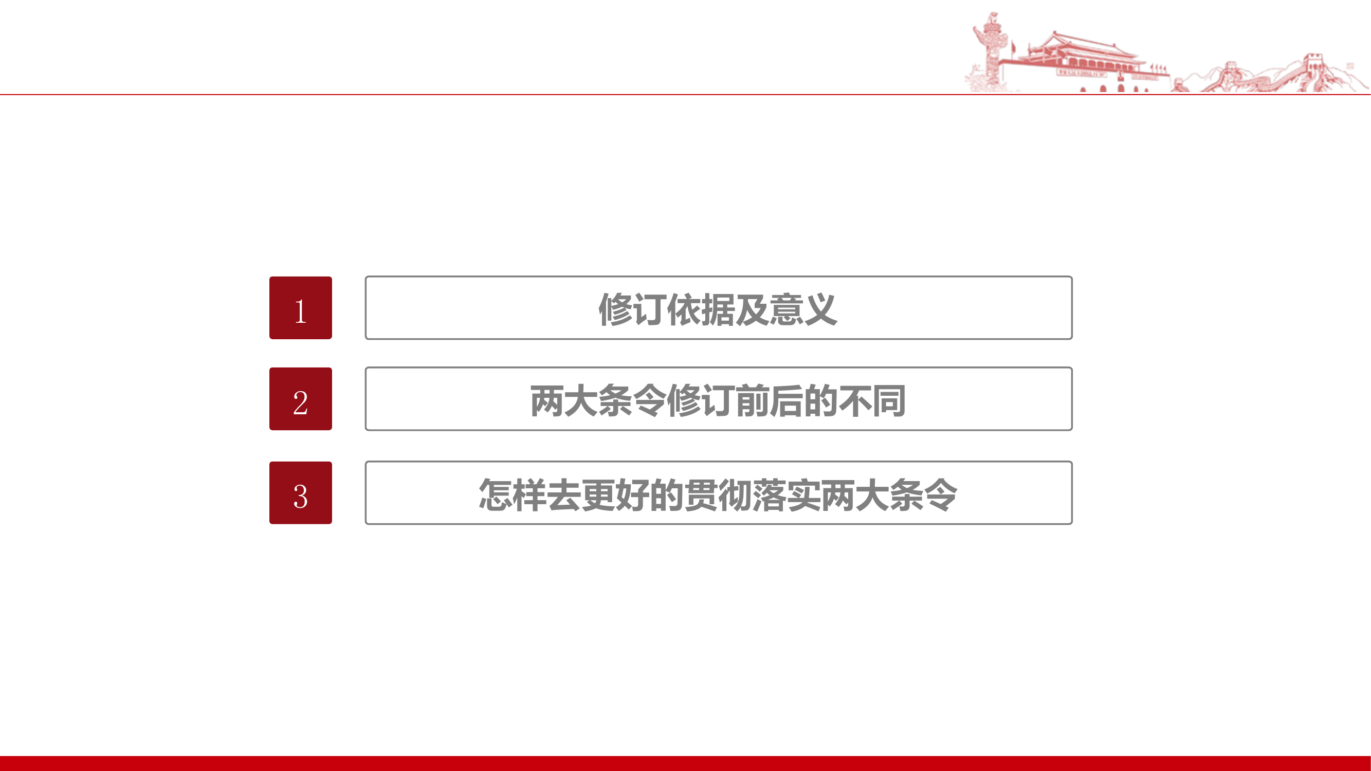 国家综合性消防救援队伍《队列条令》及《内务条令》解读.pptx 第2页