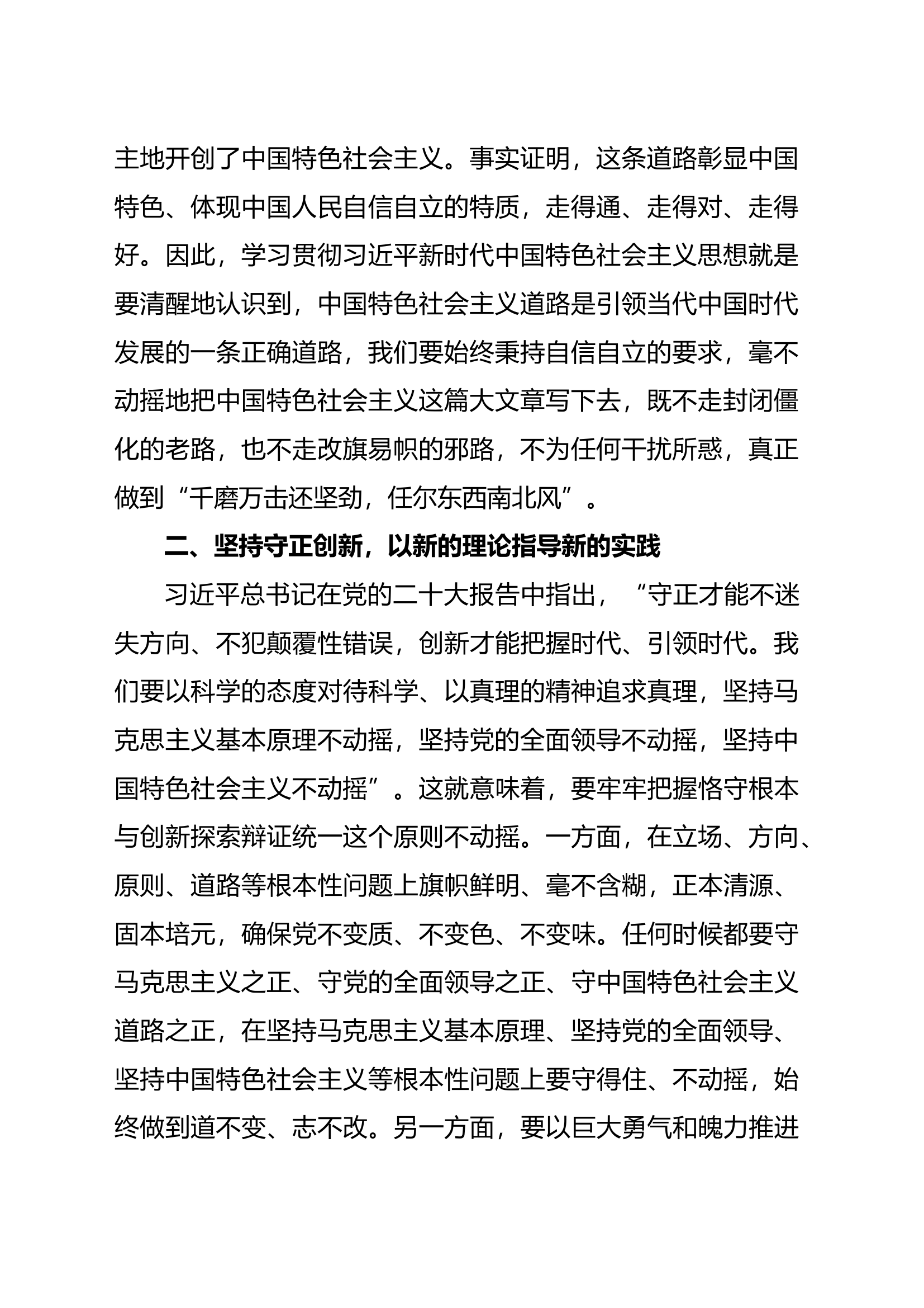 新时代中国特色社会主义思想主题教育第二专题研讨交流发言 (7).docx 第2页
