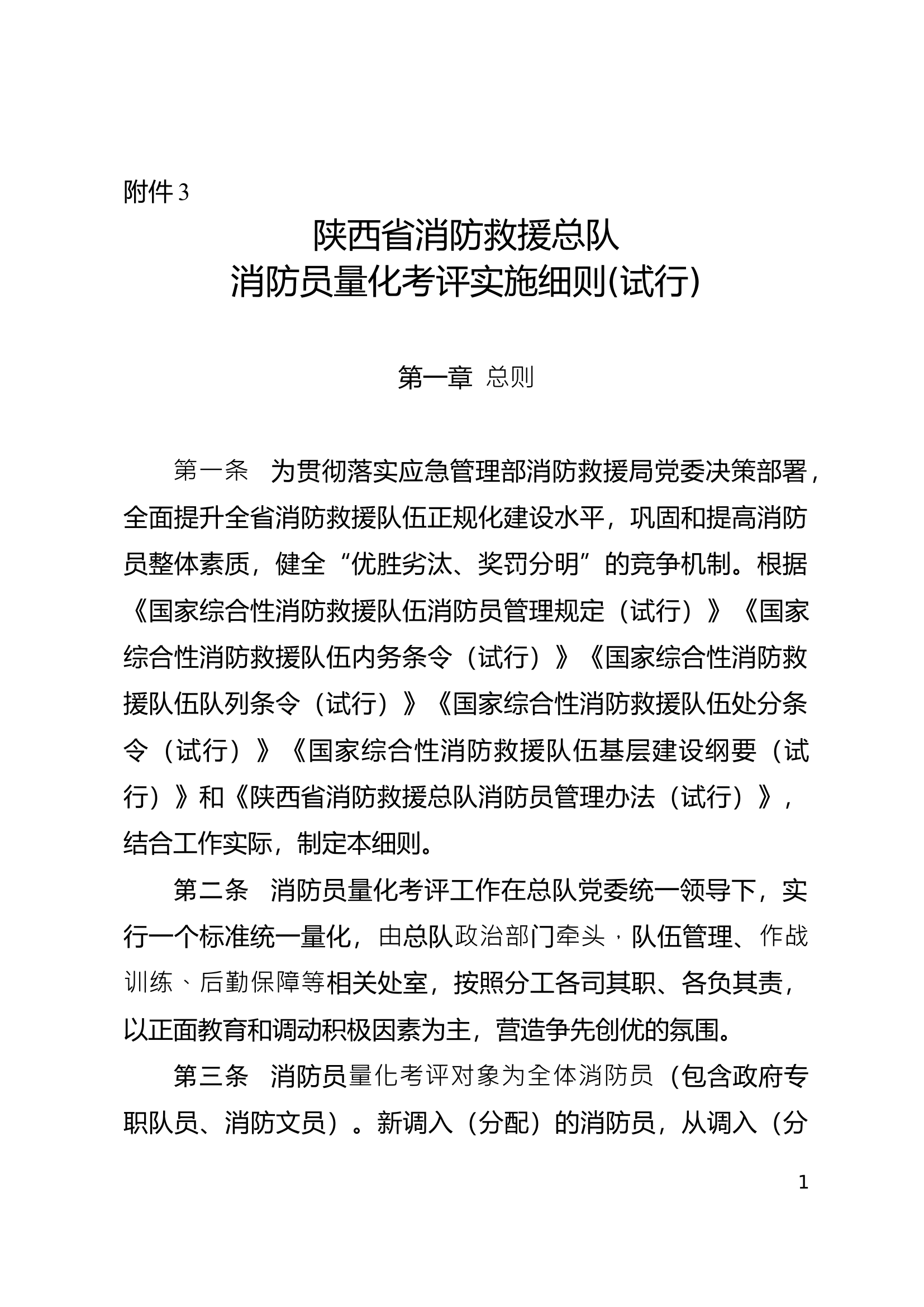 消防员量化考评成绩汇总表.doc 第1页