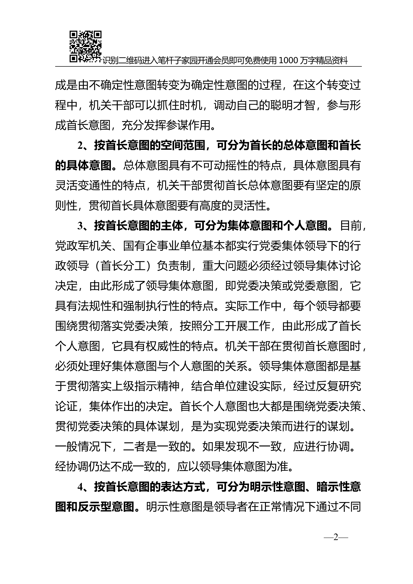 谈谈机关干部如何正确把握领会首长意图.docx 第2页