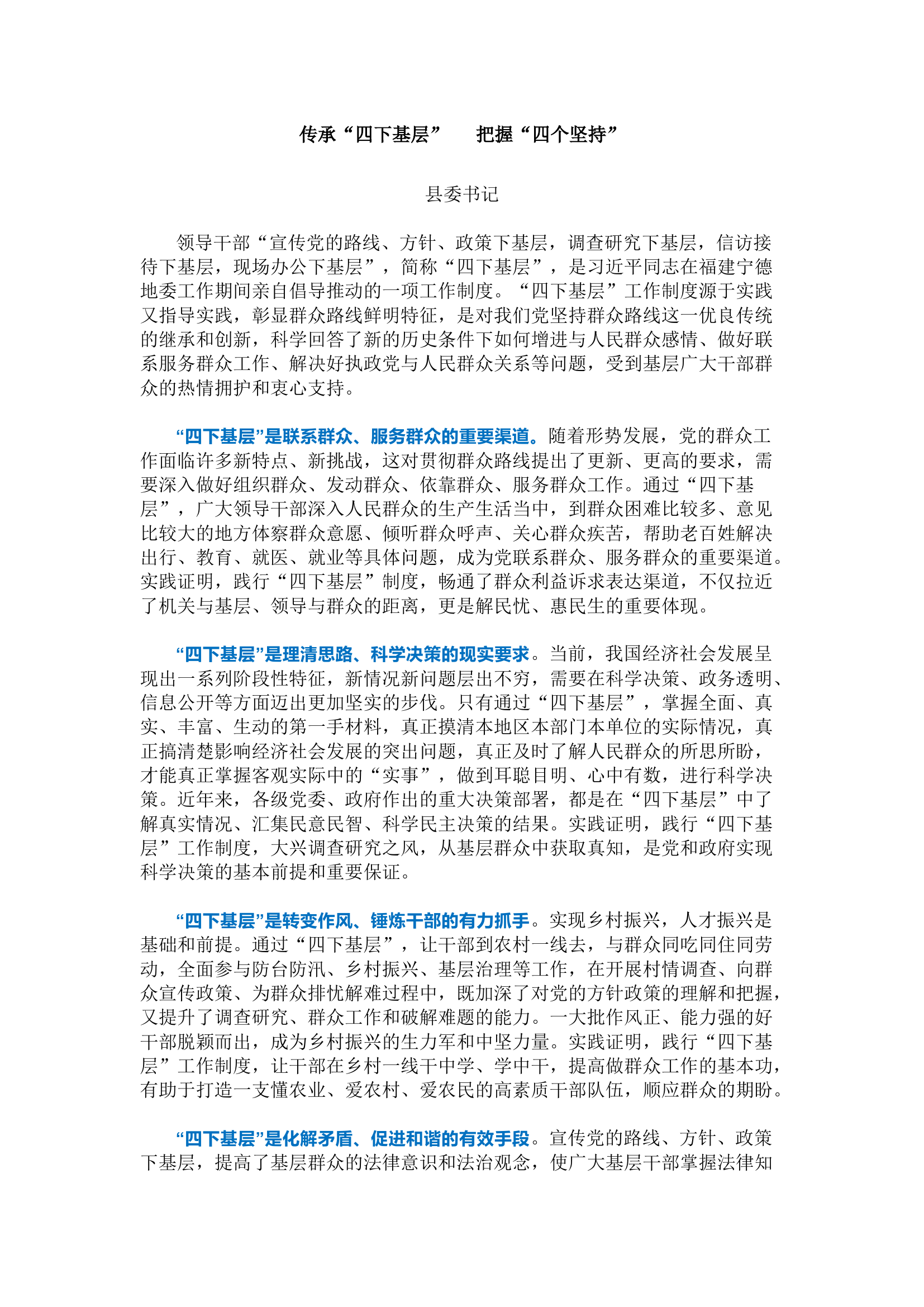 “四下基层”研讨发言6篇.docx 第1页