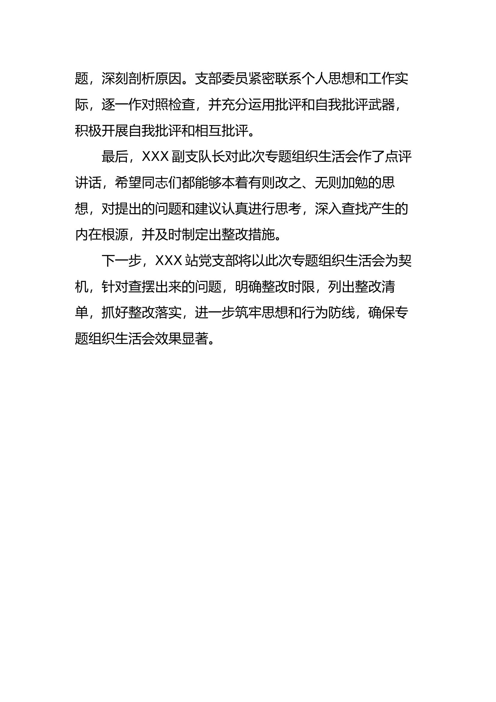 以案三促专题组织生活会会议报告.docx 第2页