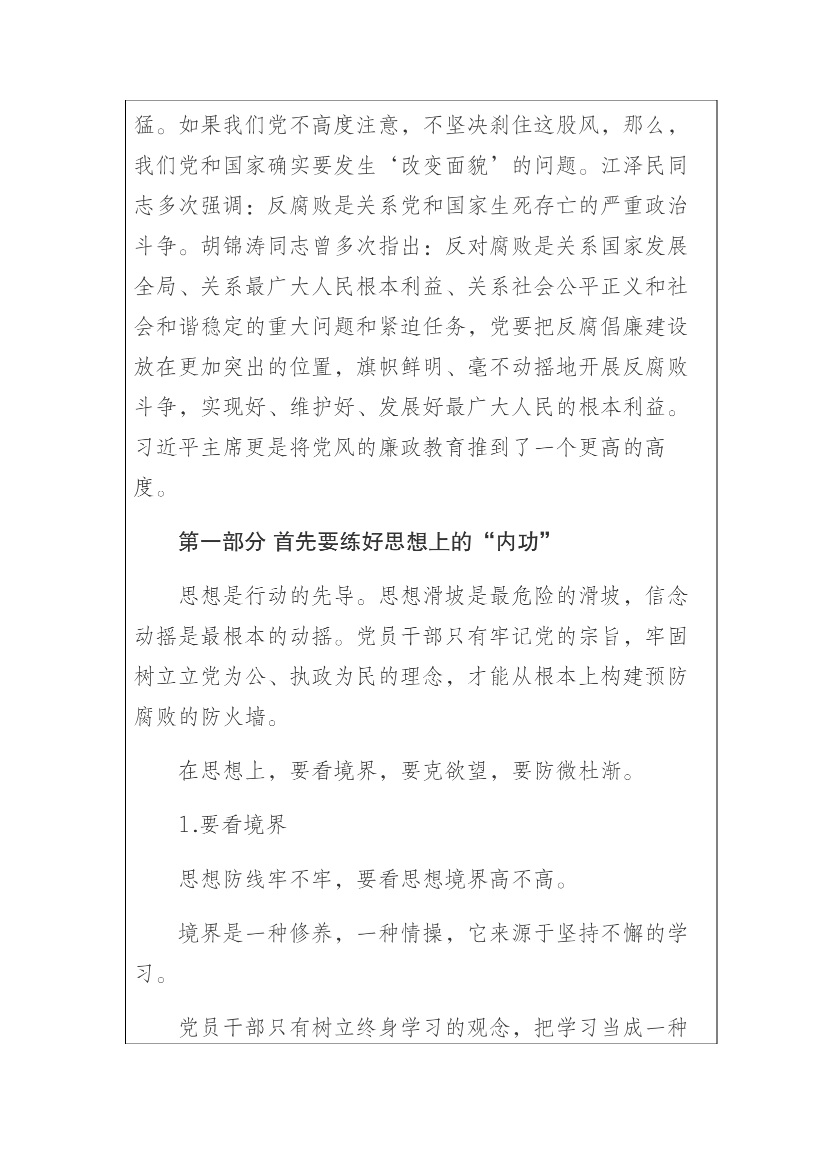 12月党课教案.docx 第2页