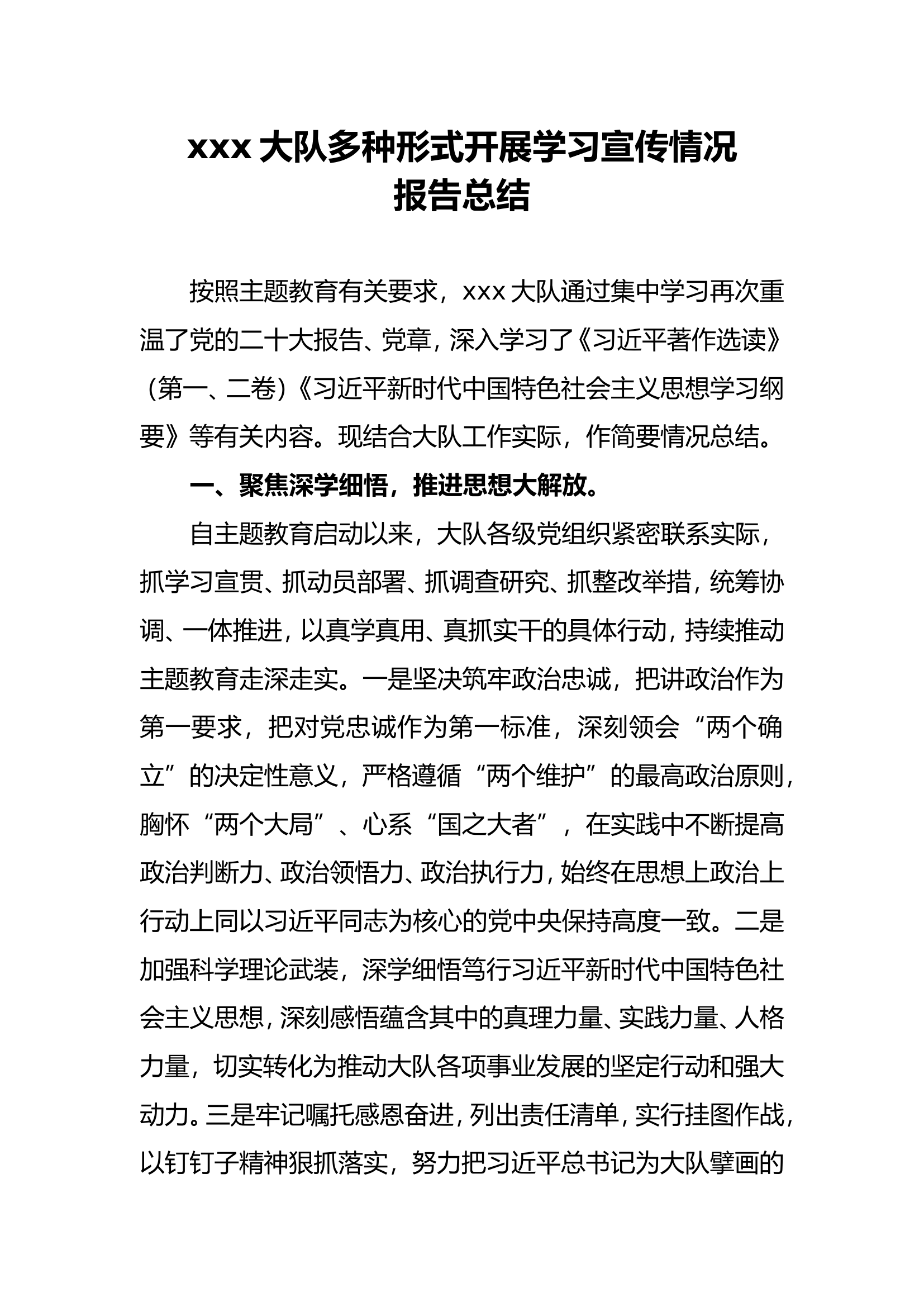 多种形式开展学习宣传情况；.doc 第1页