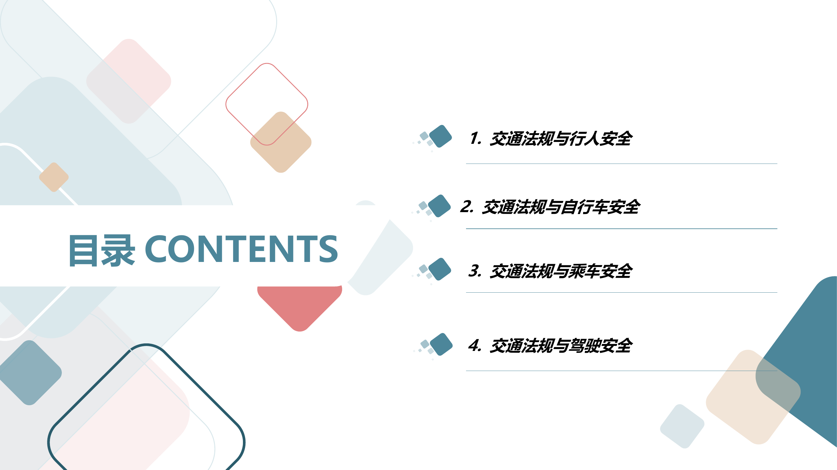 车辆安全交通法规.pptx 第2页