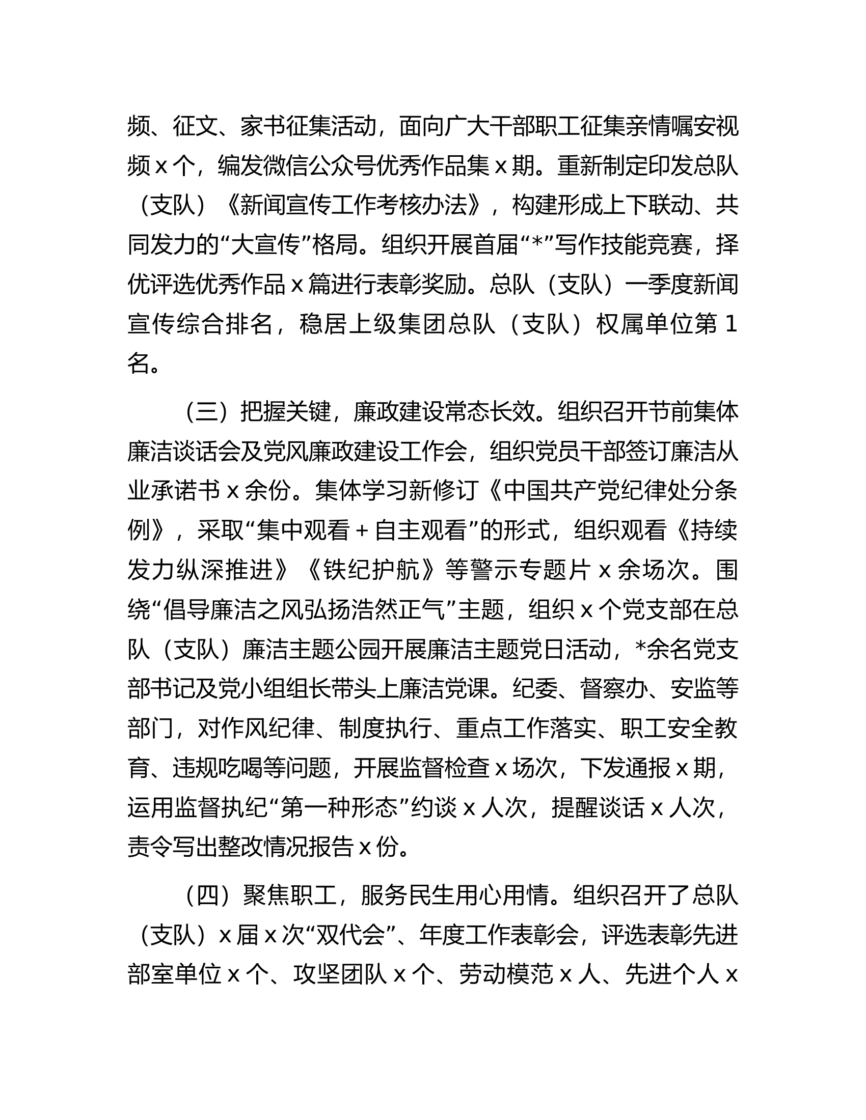 总队（支队）党委2024年一季度工作总结及二季度工作打算...........docx 第2页