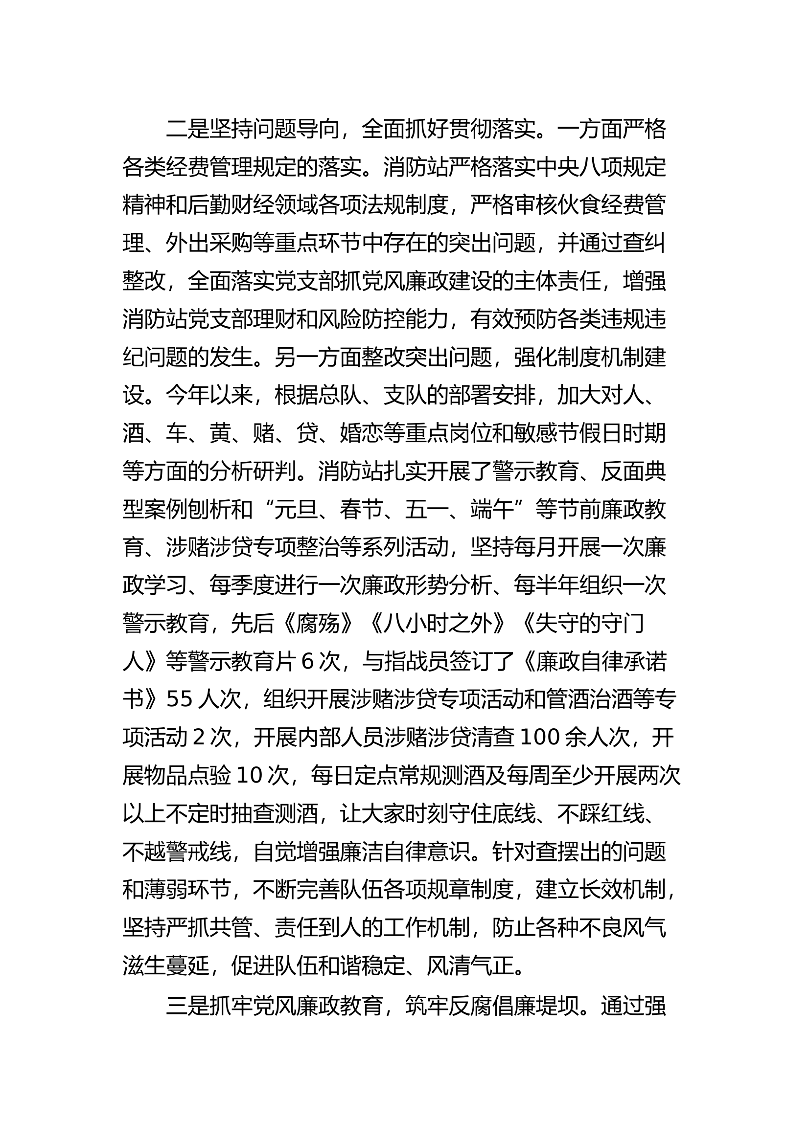 xx消防救援站2024党风廉政报告 第2页