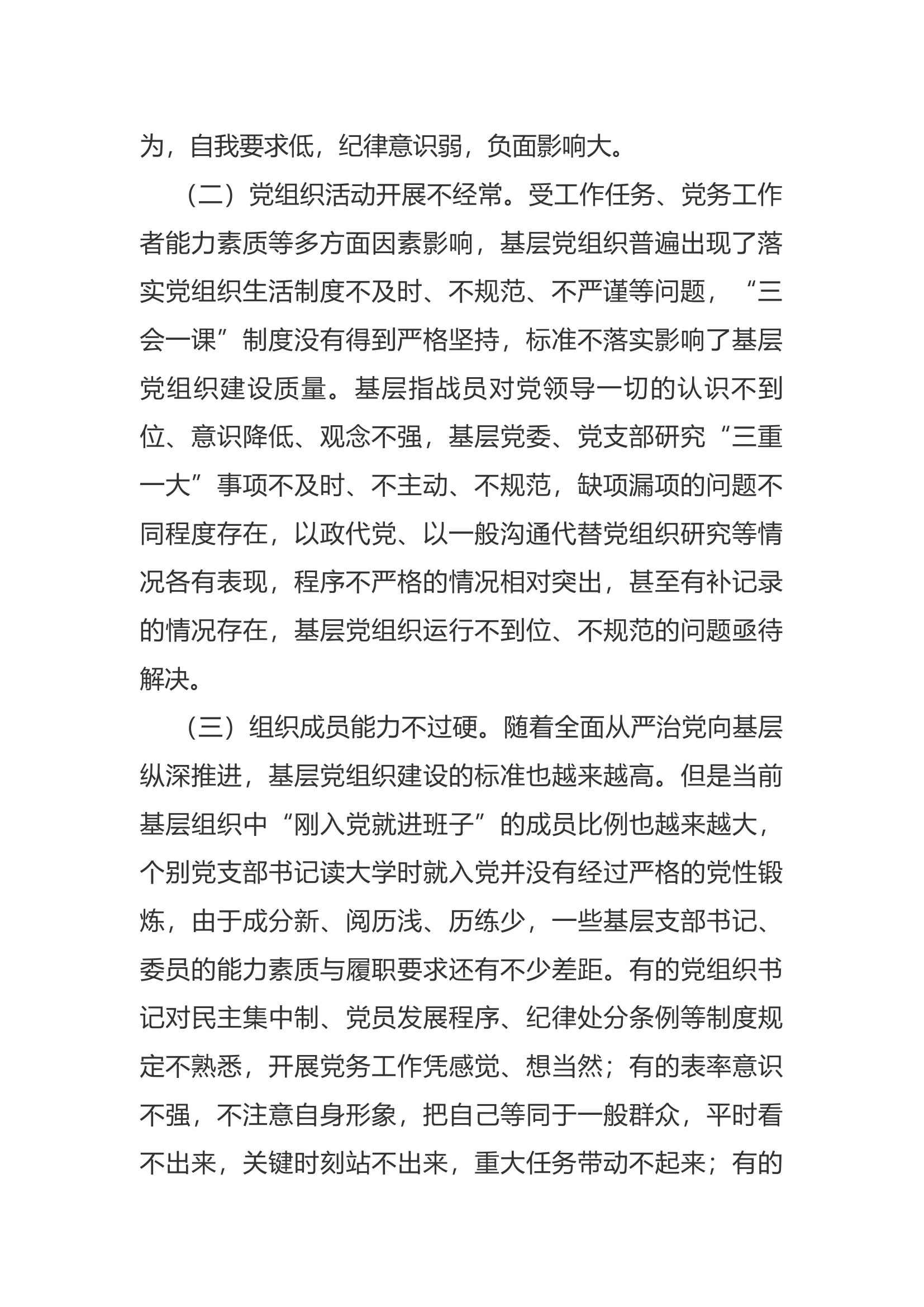 【调研文章】关于如何加强基层党组织建设提升战斗力的思考.docx 第2页