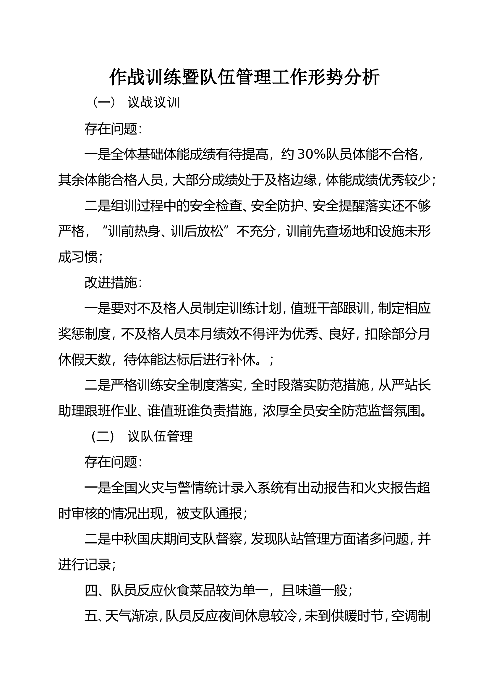 10月议管议训工作汇报（） (1).doc 第1页