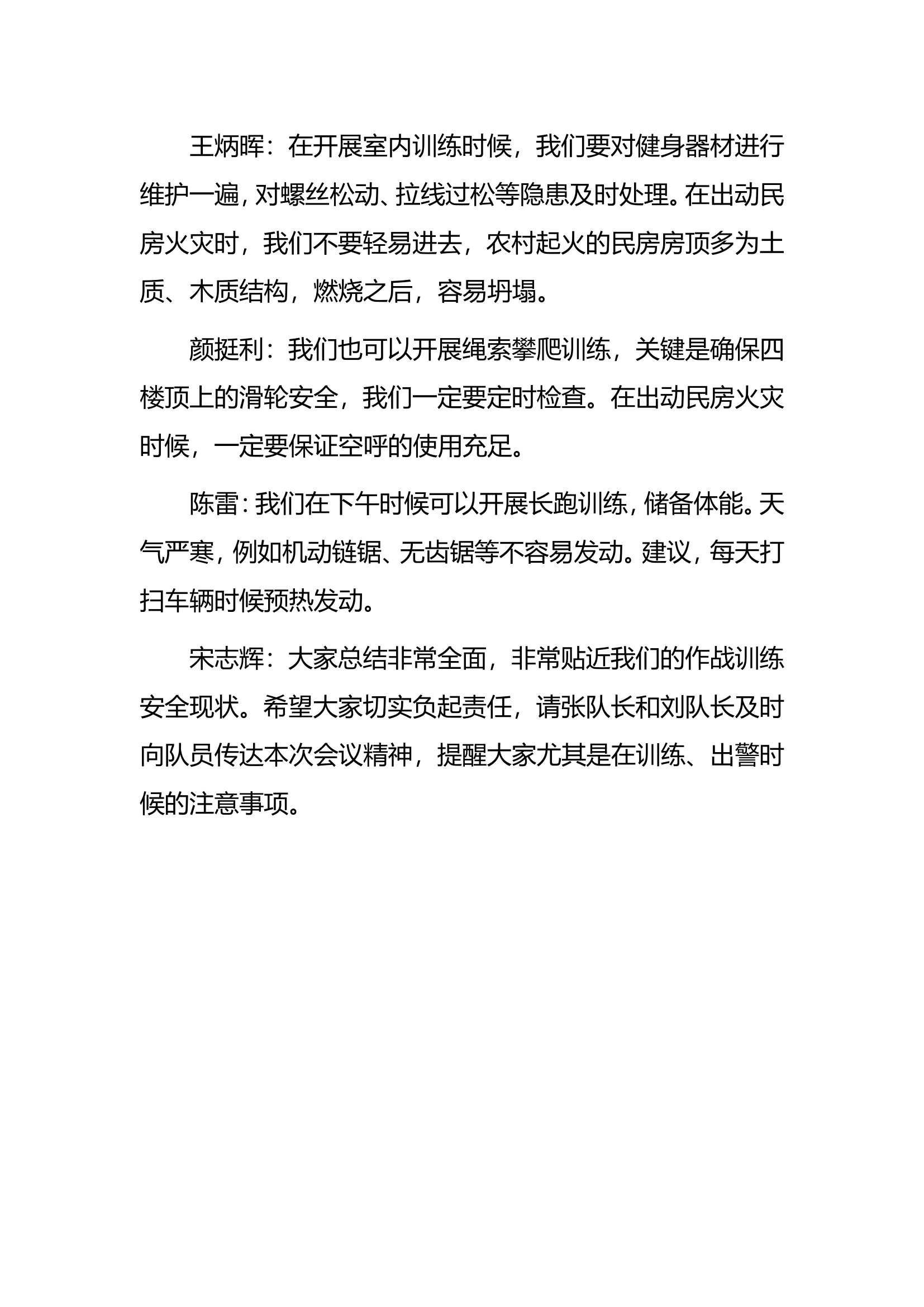 大队安全形势分析会会议纪要.doc 第2页