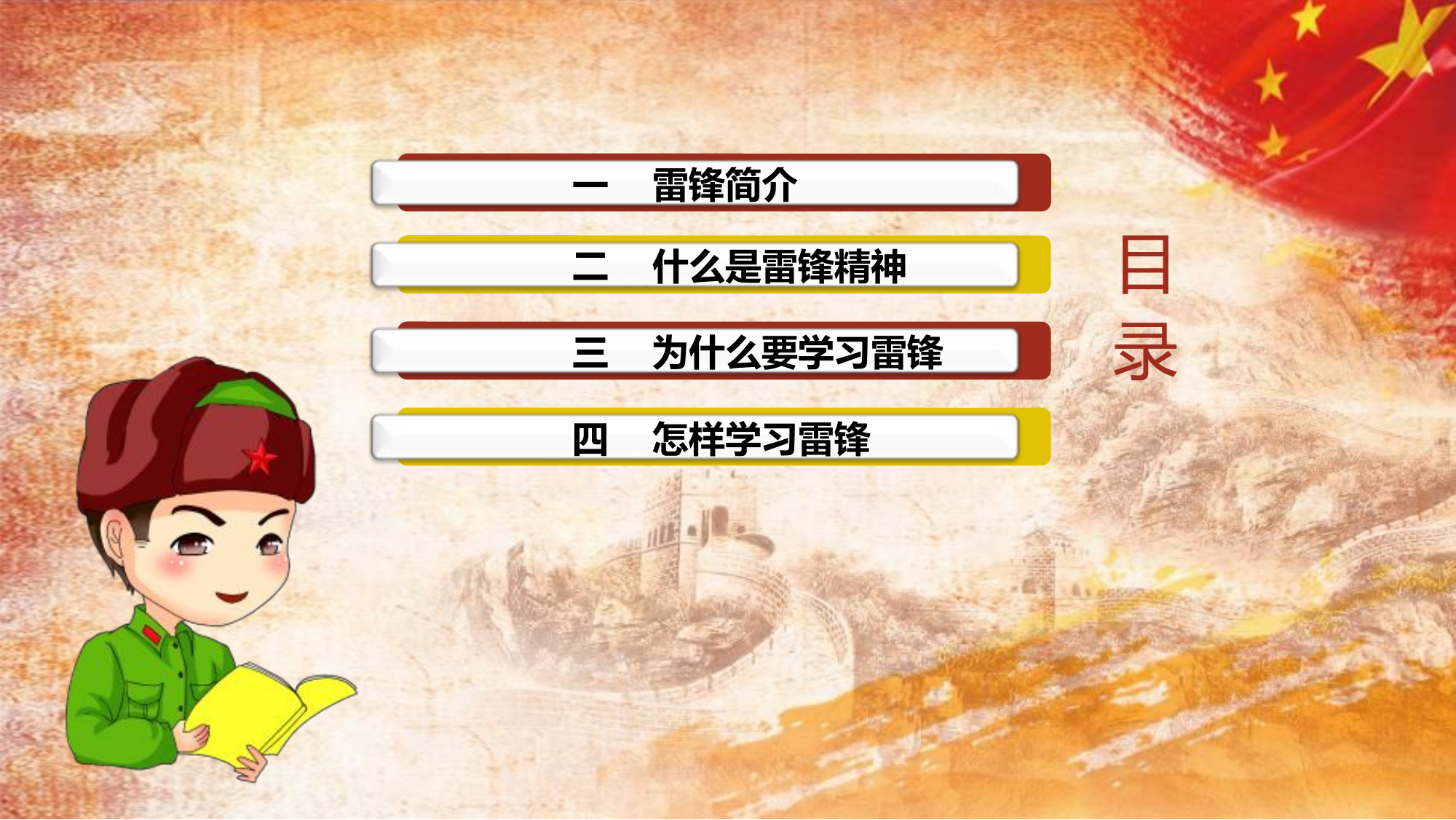 学习雷锋精神助人为乐 课件（24ppt）.ppt.pptx 第2页