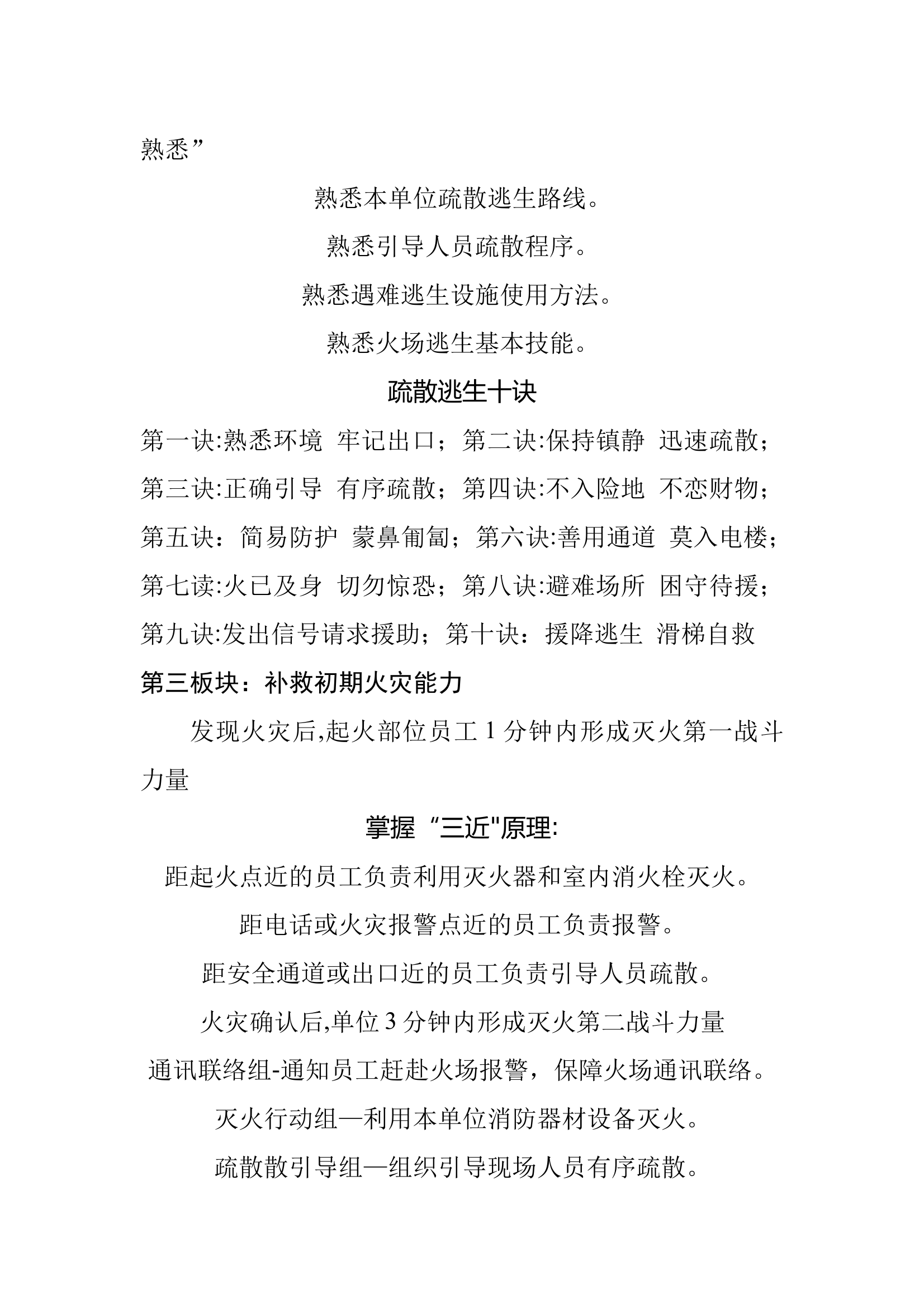 消防安全“四个能力”知识 第2页