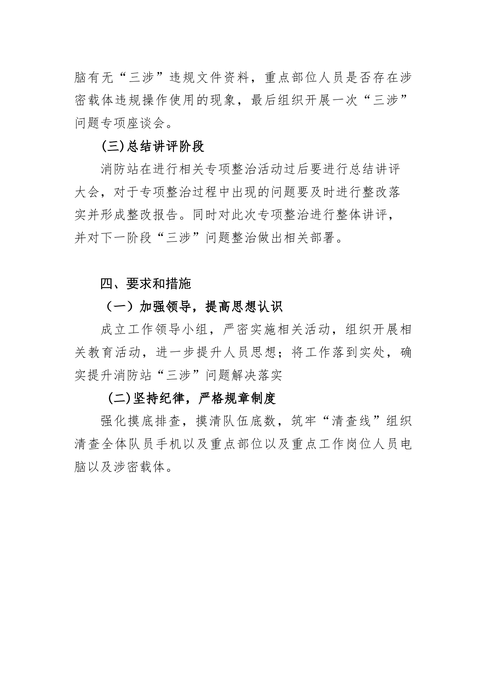 消防站“三涉”文件资料专项清理整顿行动方案.docx 第2页