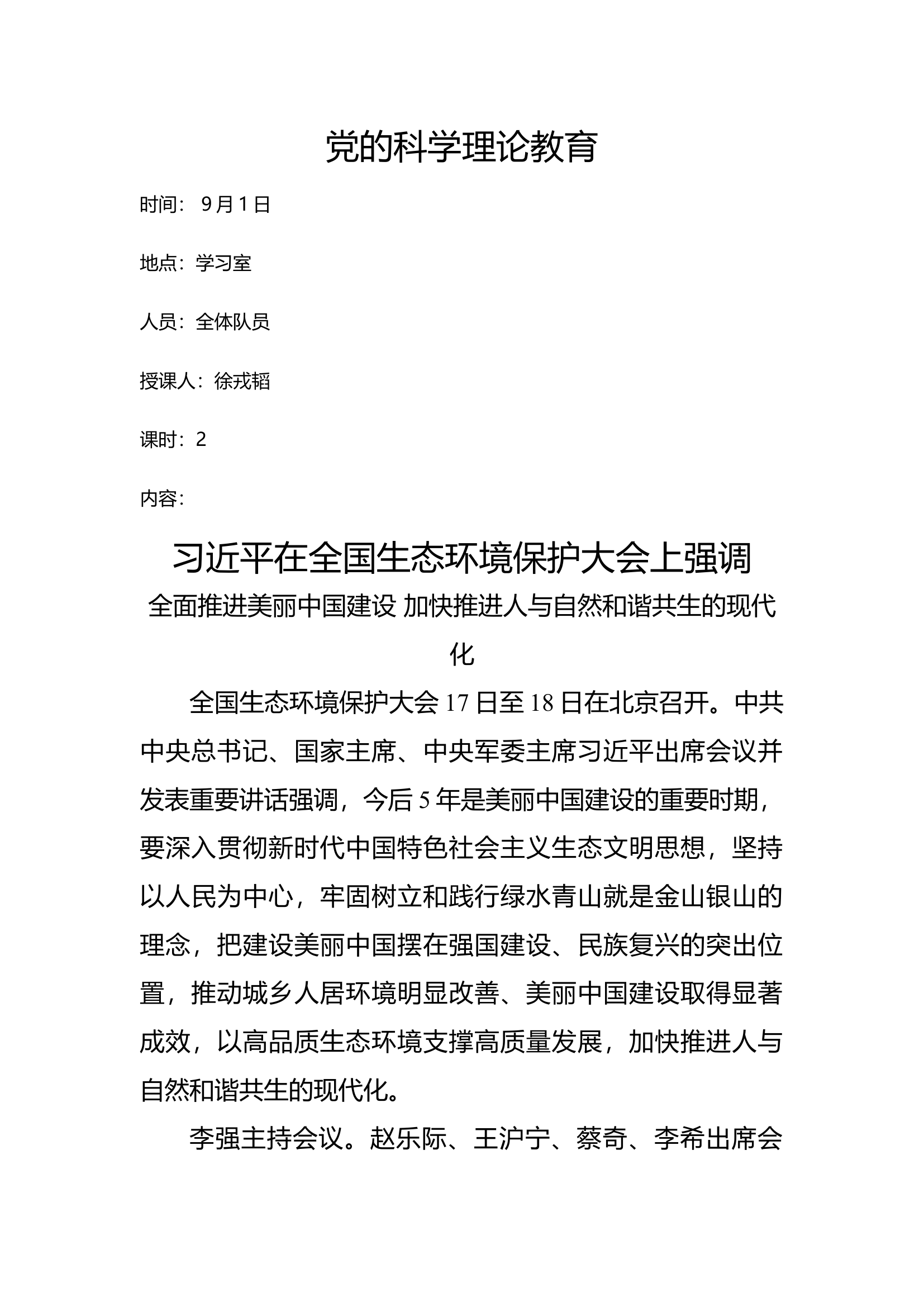 9月政治教育.docx 第1页