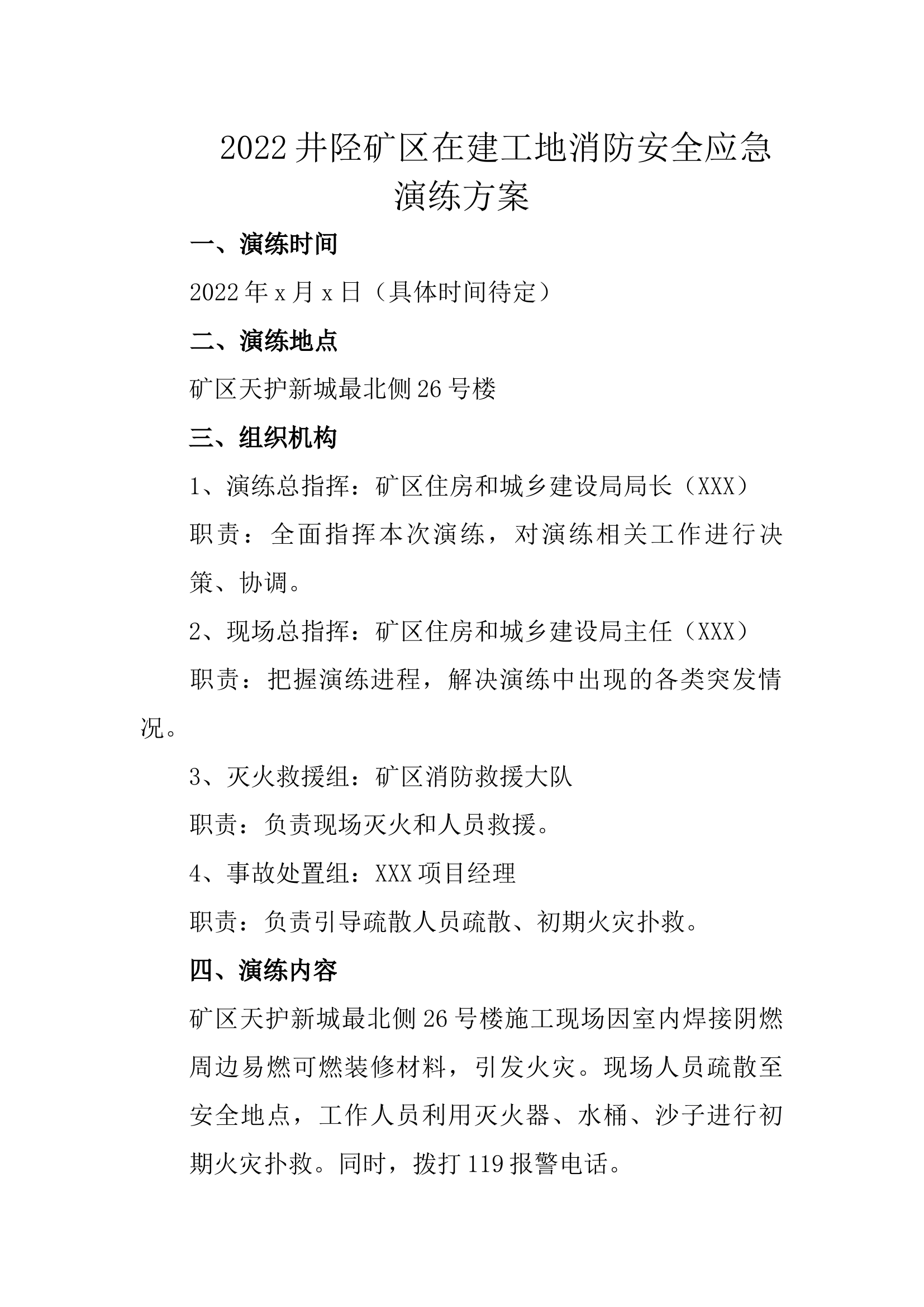 在建工地预案.docx 第1页