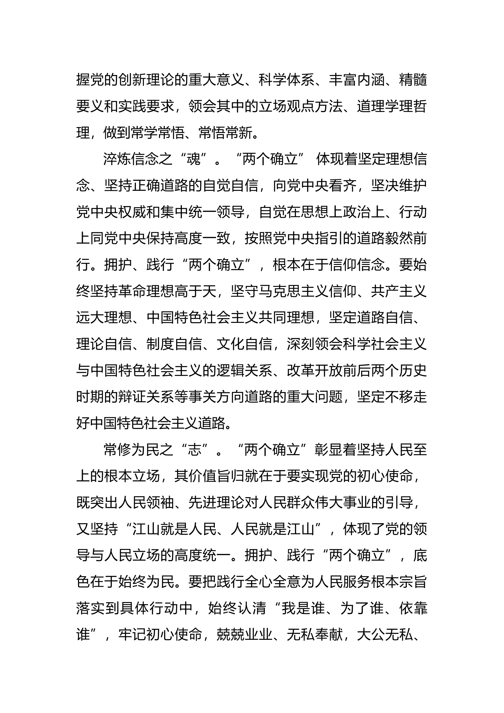 &ldquo;高举旗帜、听党指挥，坚定不移捍卫&lsquo;两个确立&rsquo;，做到两个维护&rdquo;研讨材料.docx 第2页