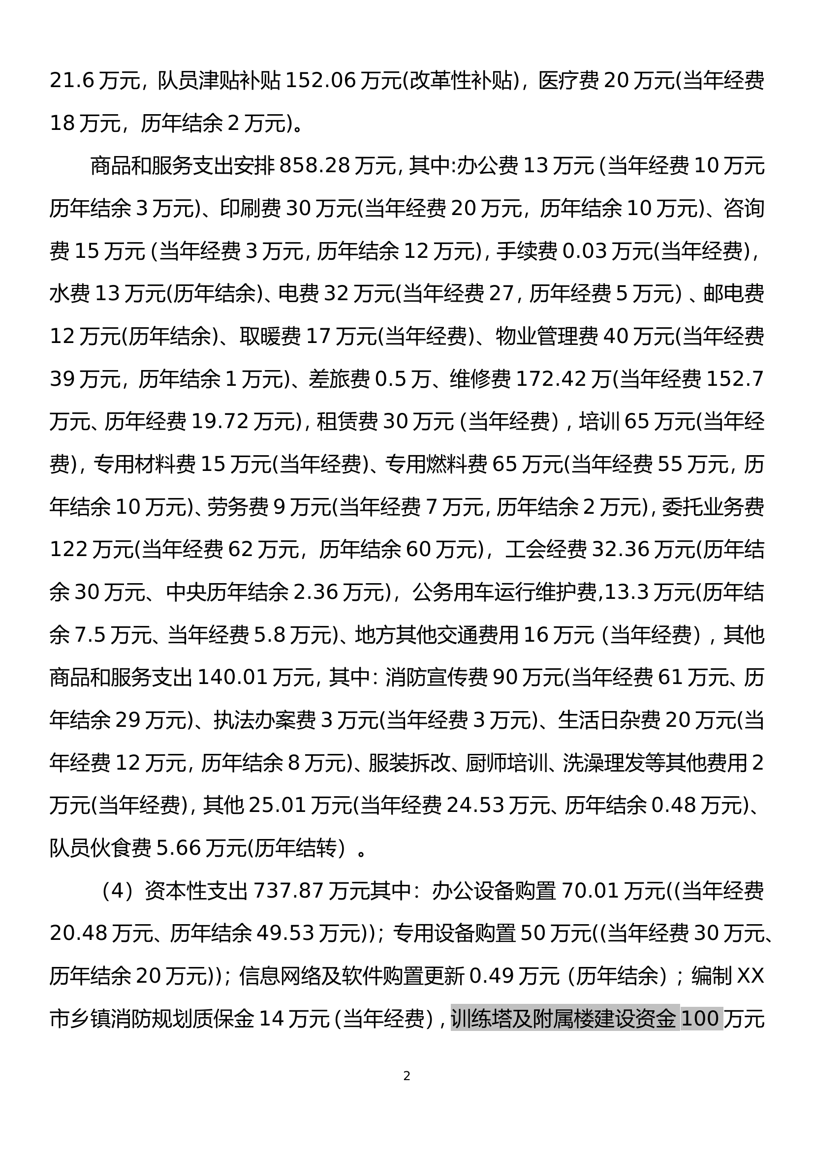 2022党委会（截止到10.24）.doc 第2页