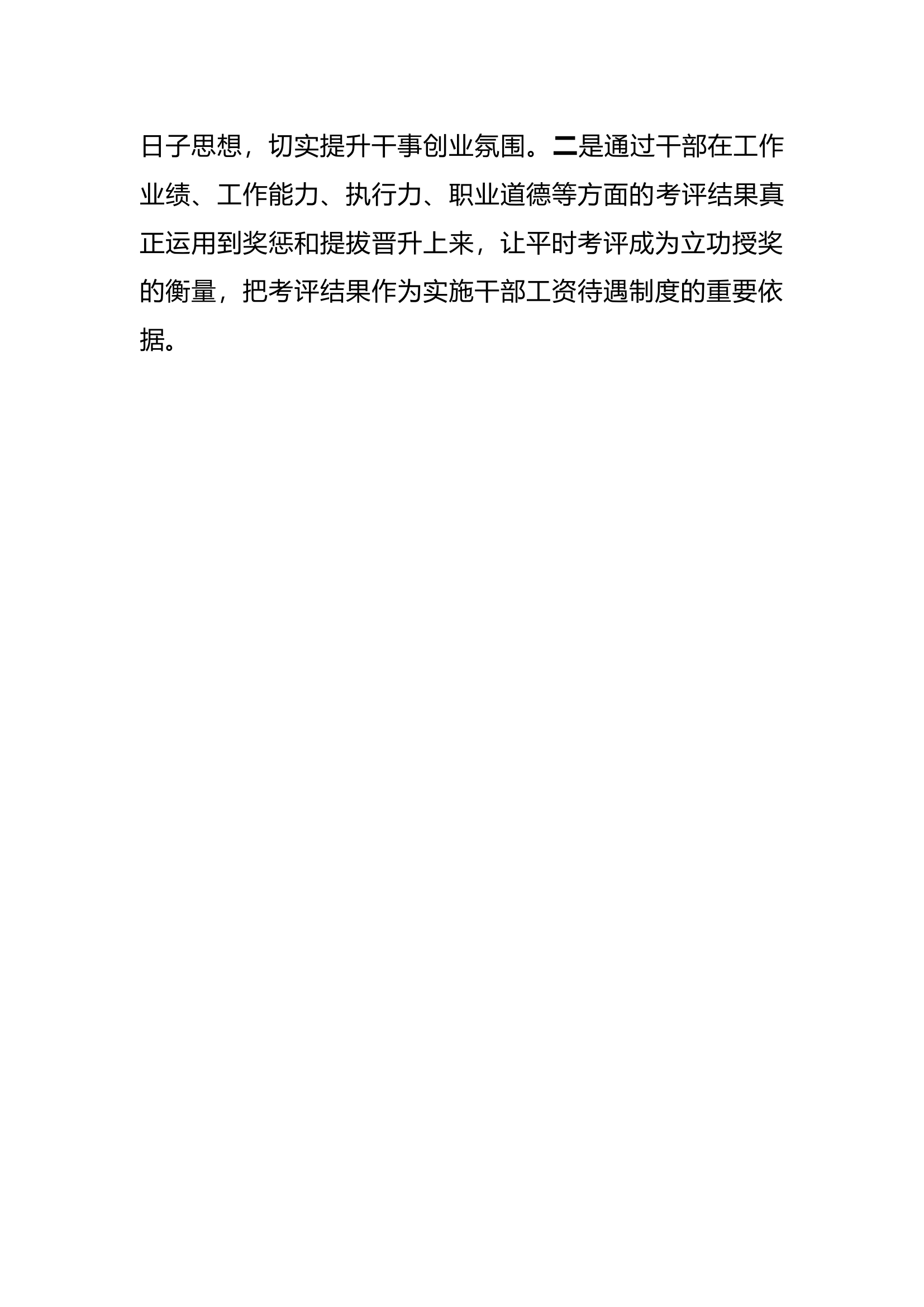 消防救援人员工资待遇的调研文章.docx 第2页