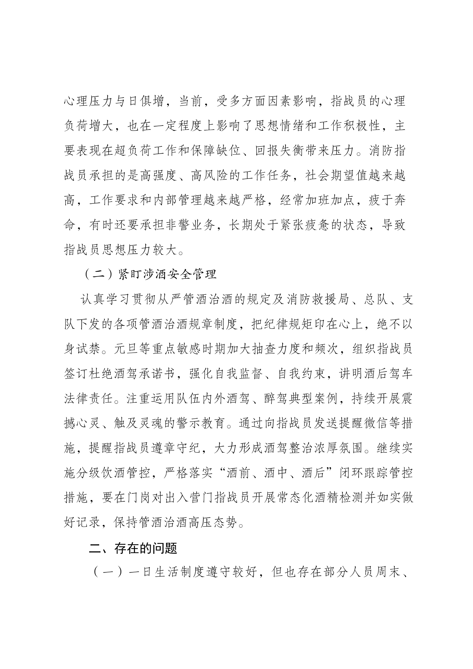 XX站一月份安全隐患风险评估报告.docx 第2页