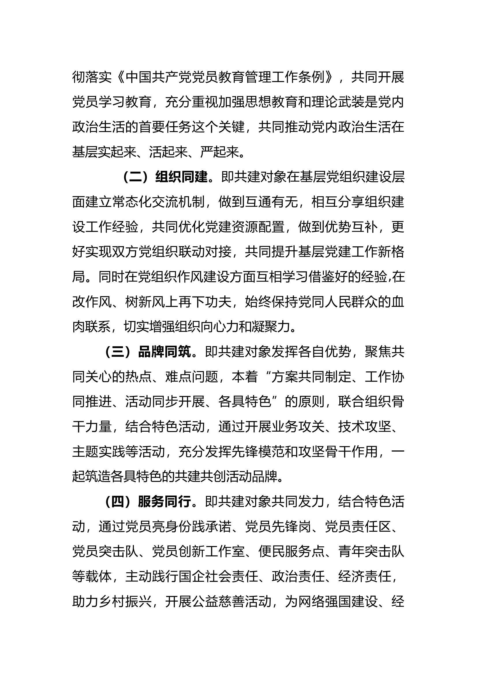 党建共建协议书 第2页