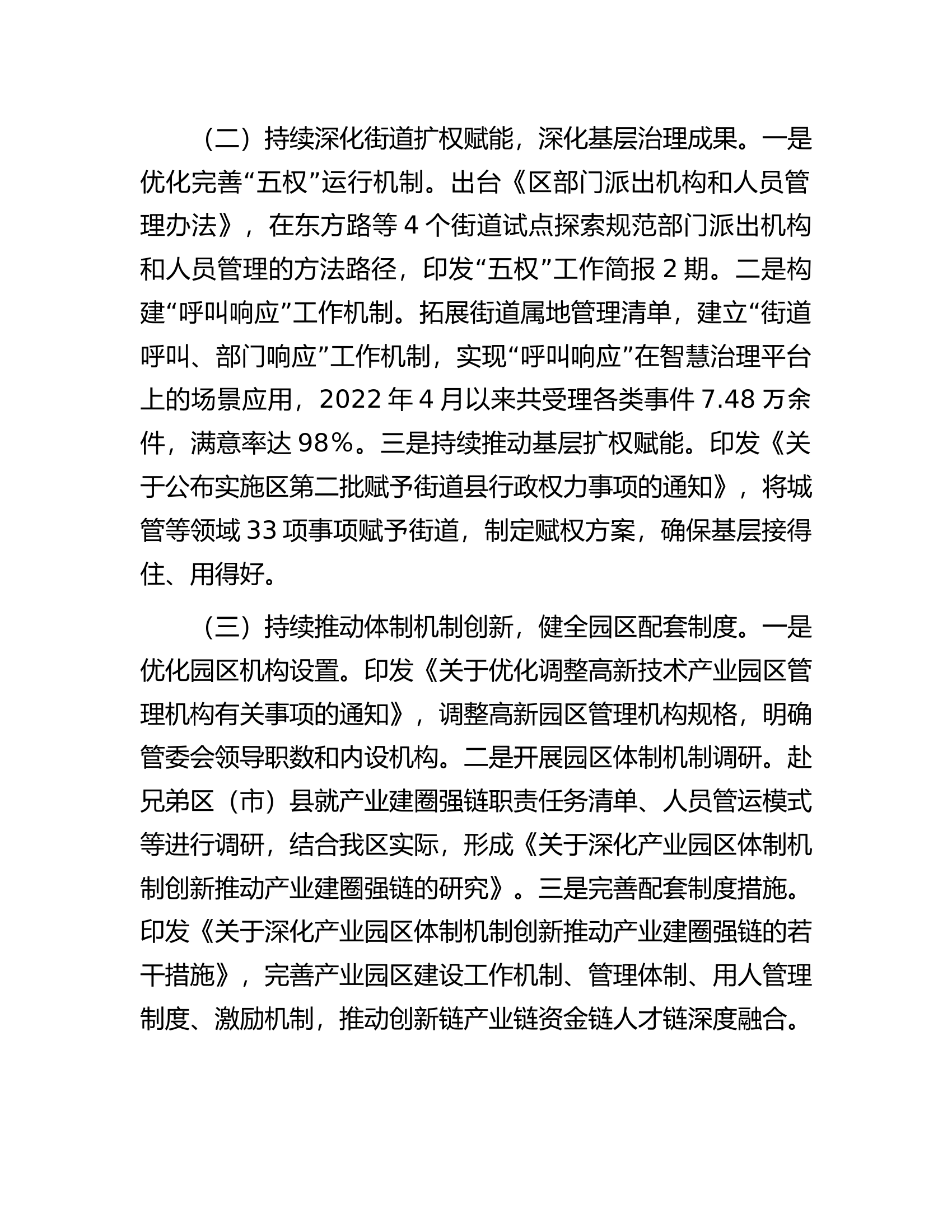 区委编办2023年工作总结及2024年工作计划.docx 第2页