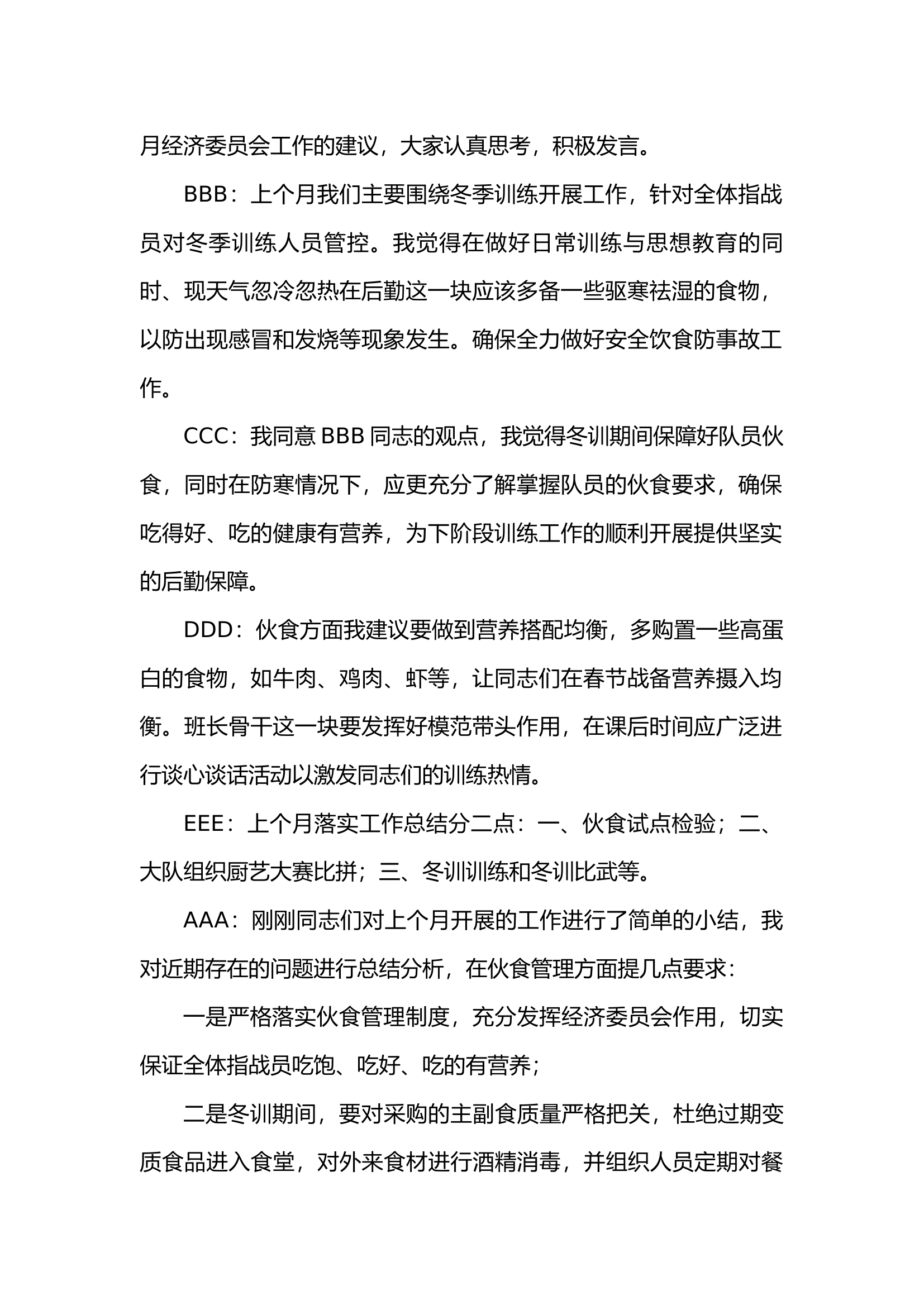 XX消防救援站一月经济委员会.docx 第2页