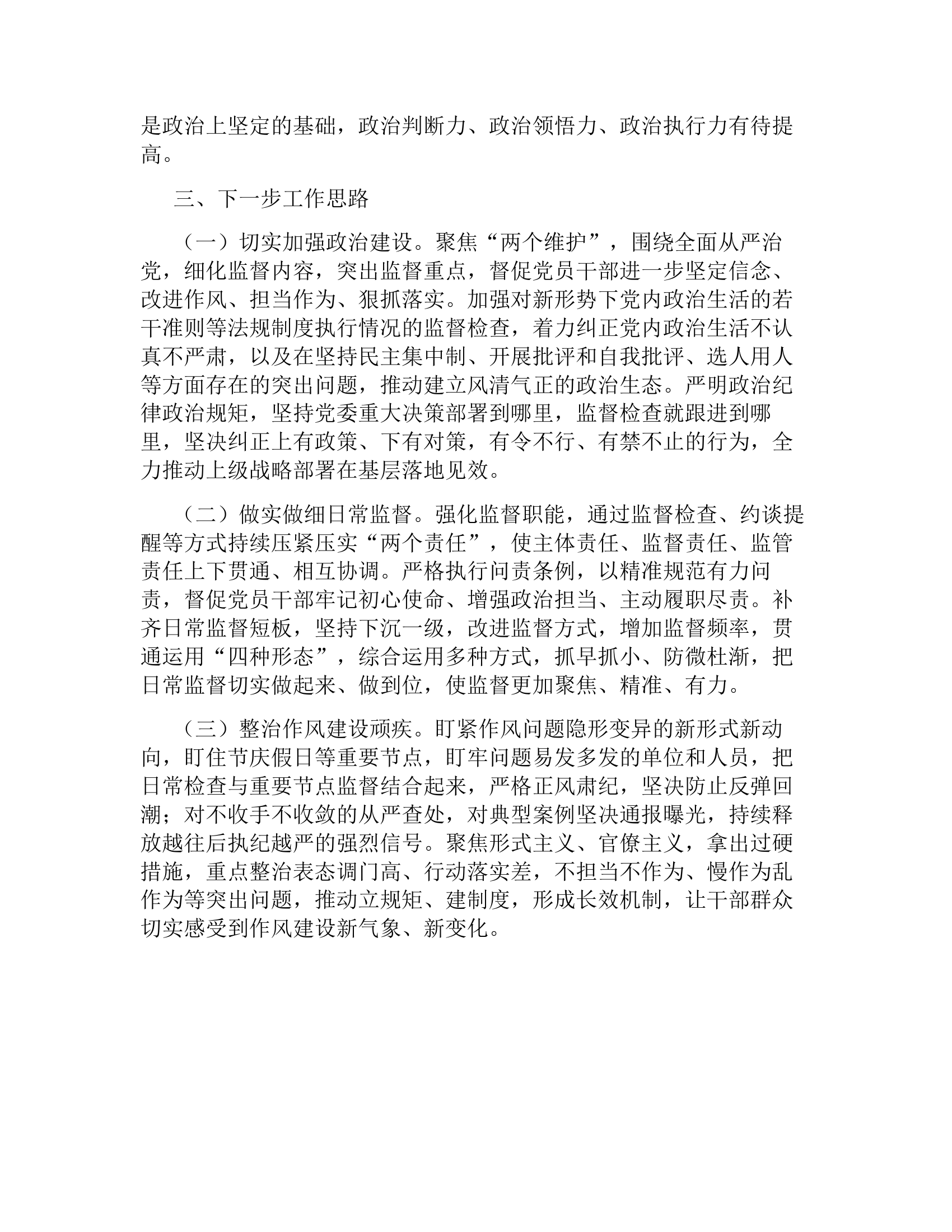 纪检工作自查报告.docx 第2页