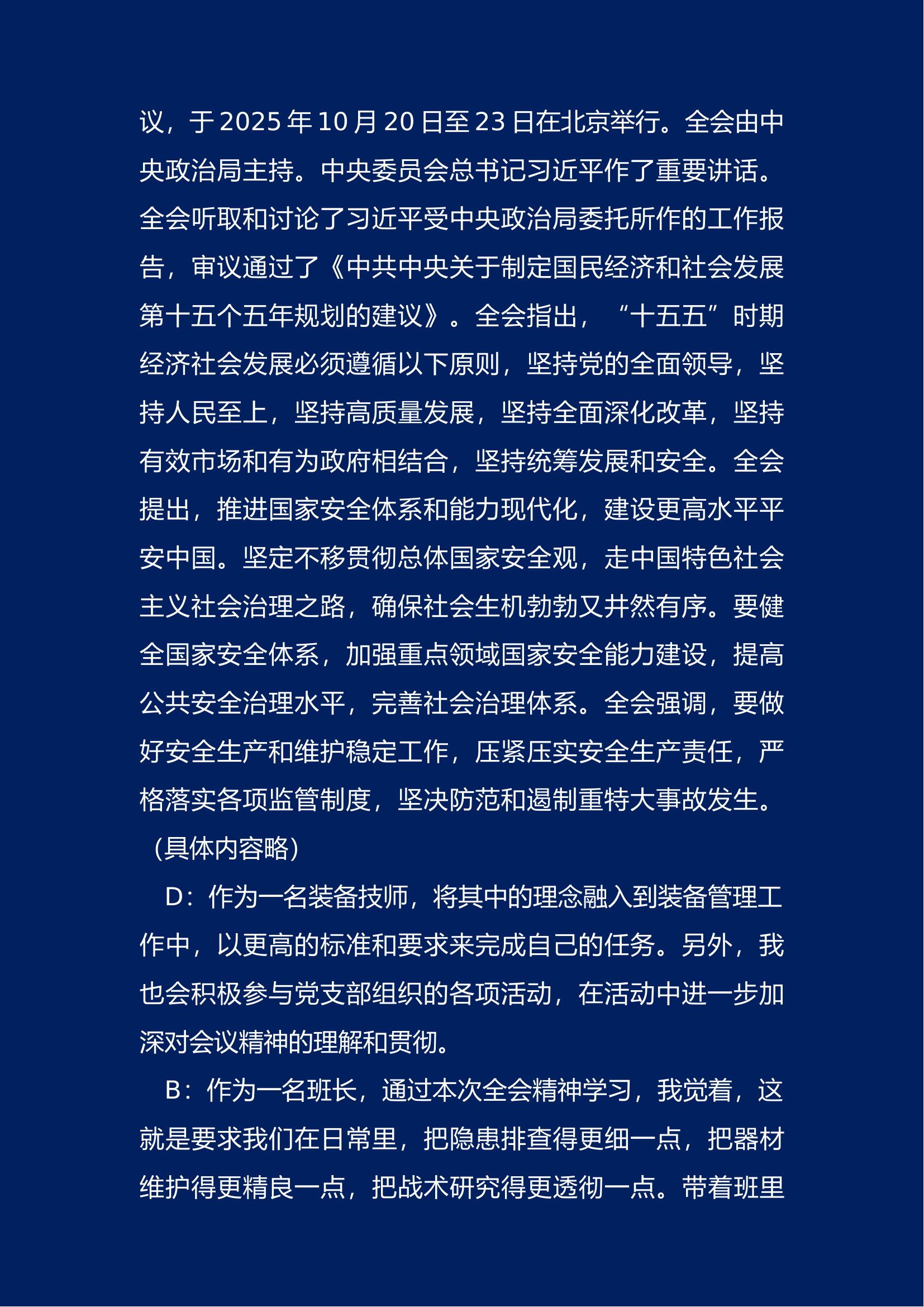 XX消防救援站第10次党员大会 第2页