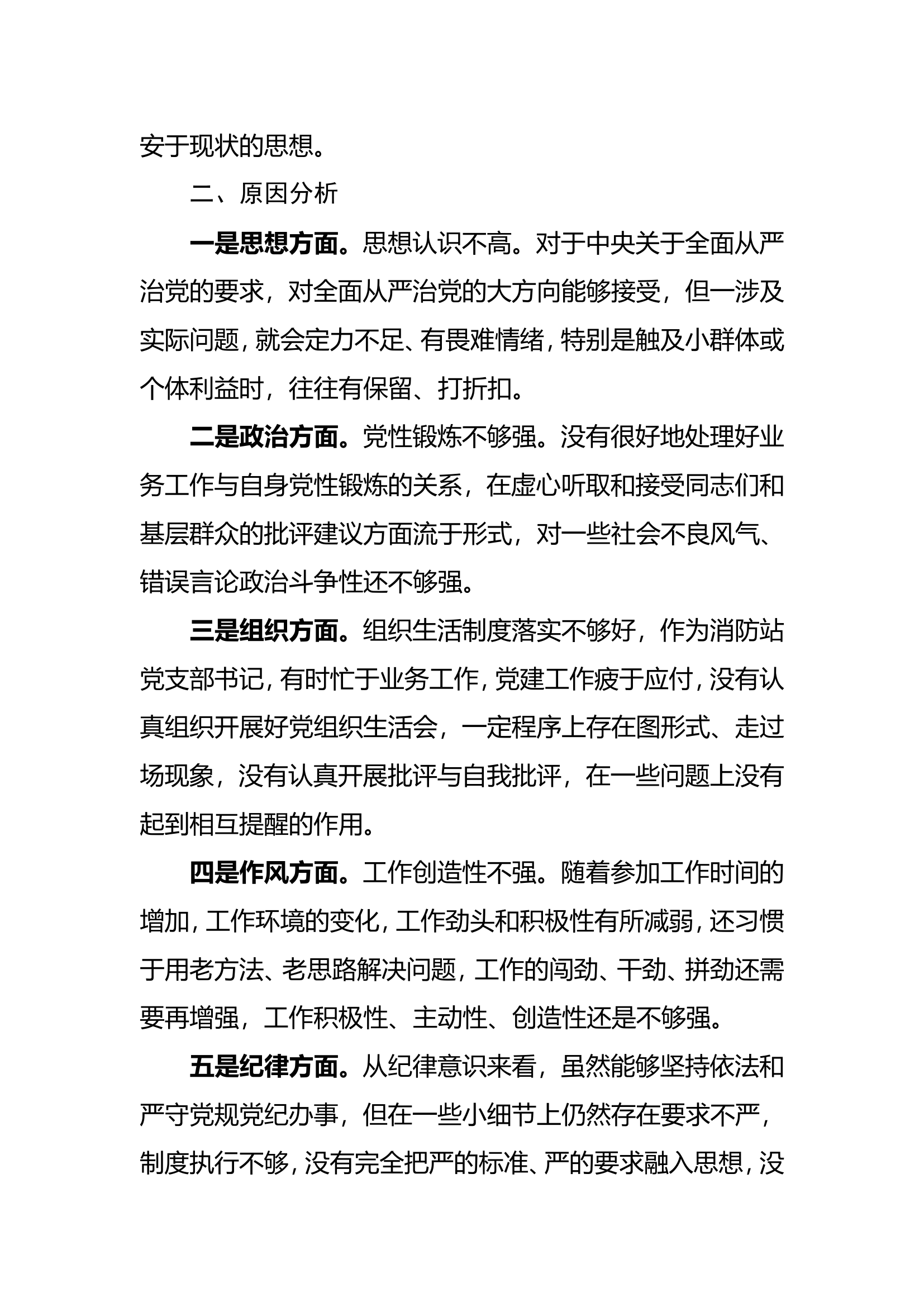 以案促改党性分析报告(1).doc 第2页
