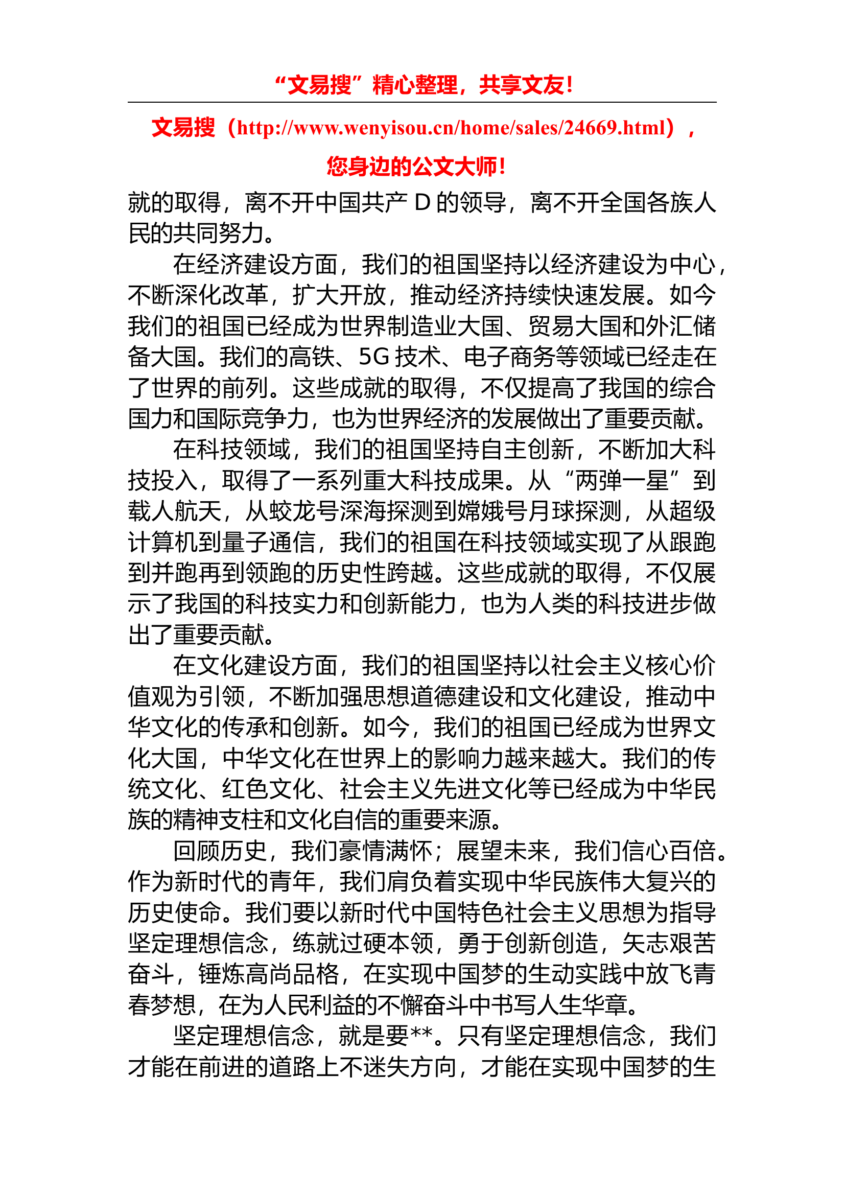 11.7 &ldquo;青春献礼祖国奋进书写华章&rdquo;迎国庆演讲稿.docx 第2页