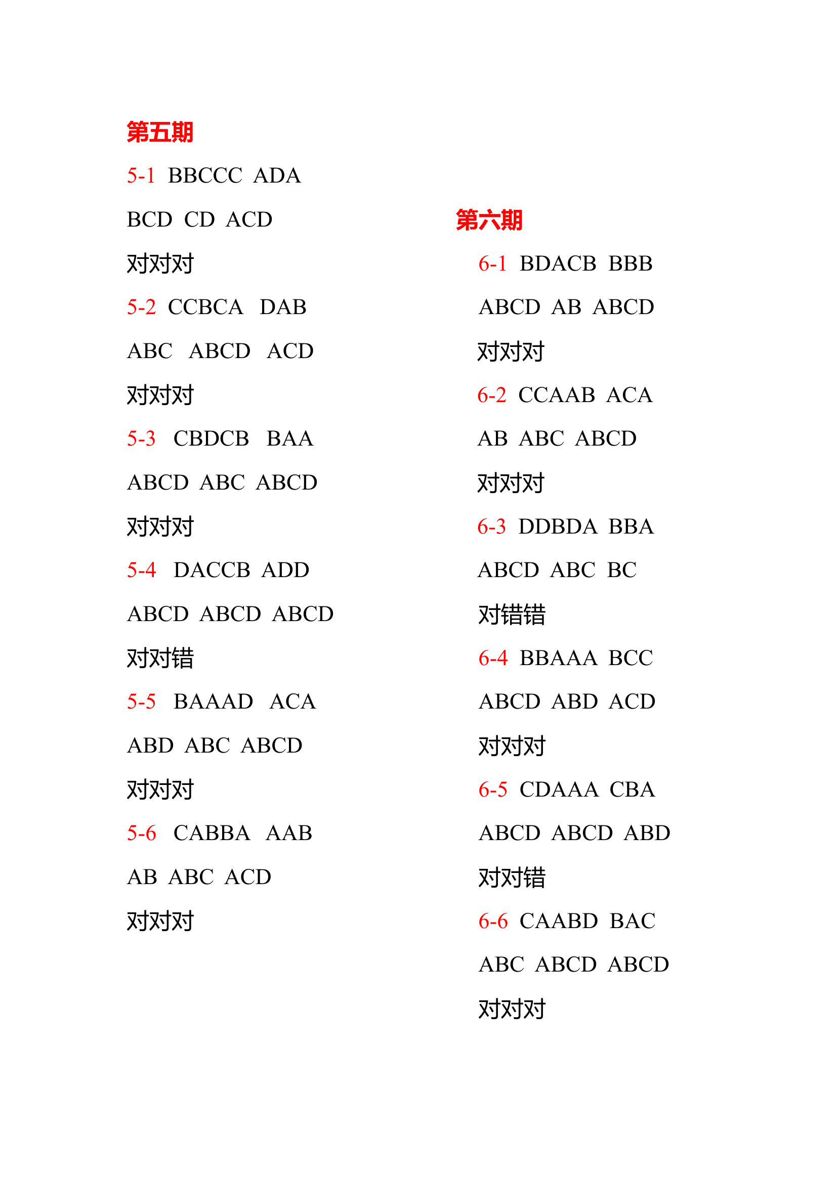 第5、6期答案(1).docx 第1页