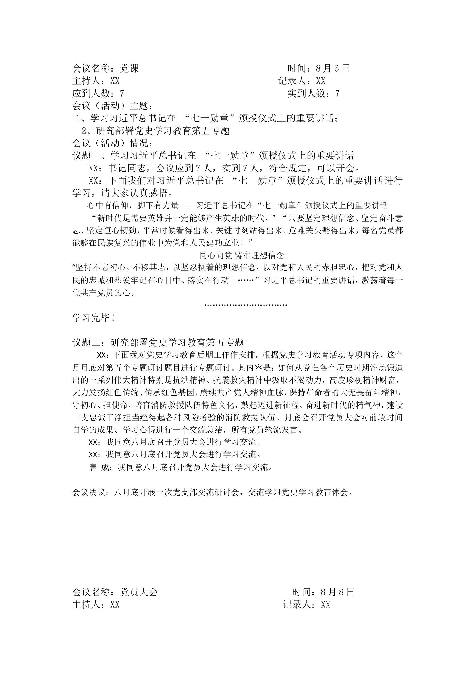 8月支部会议.doc 第1页