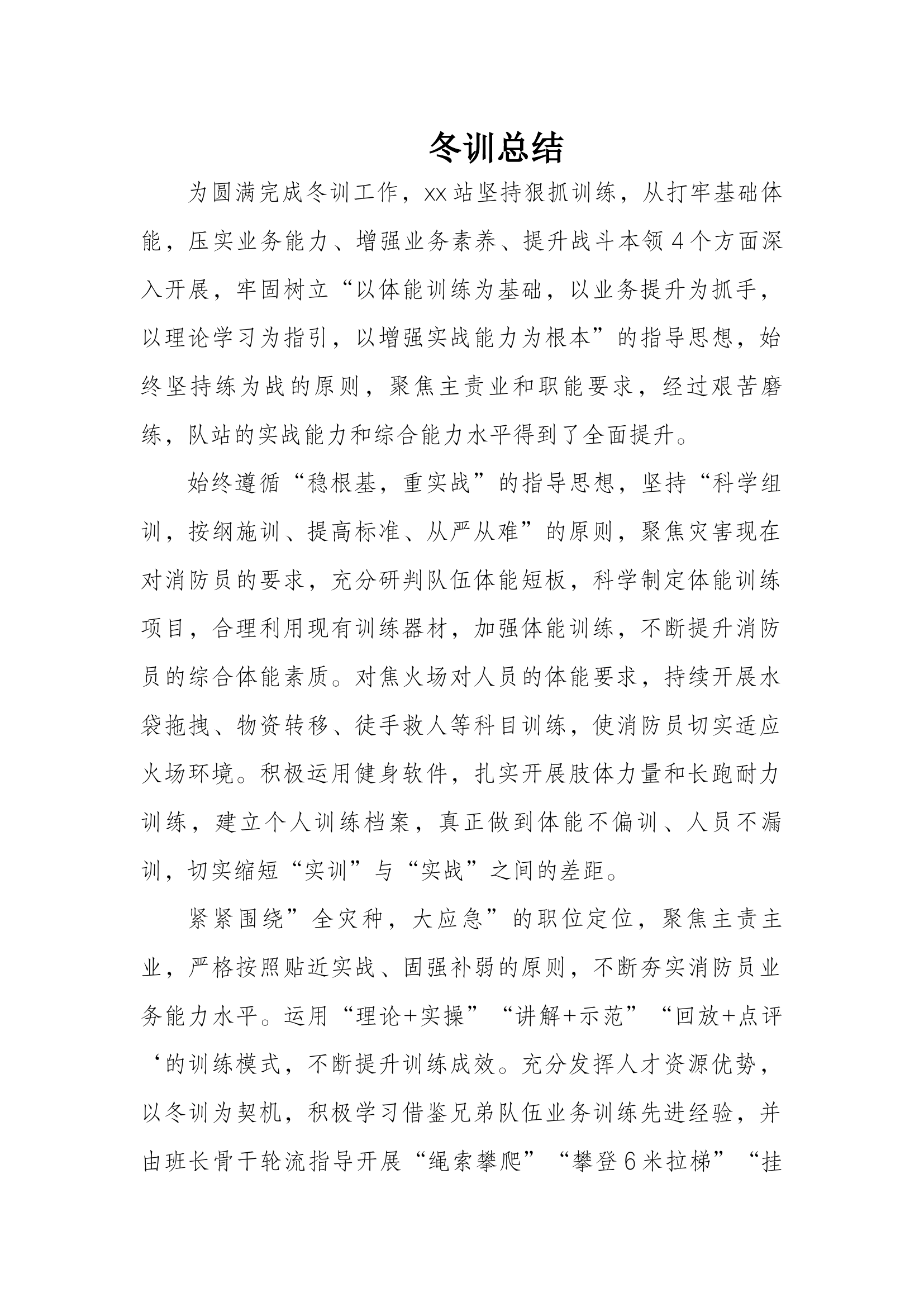 冬训总结.docx 第1页