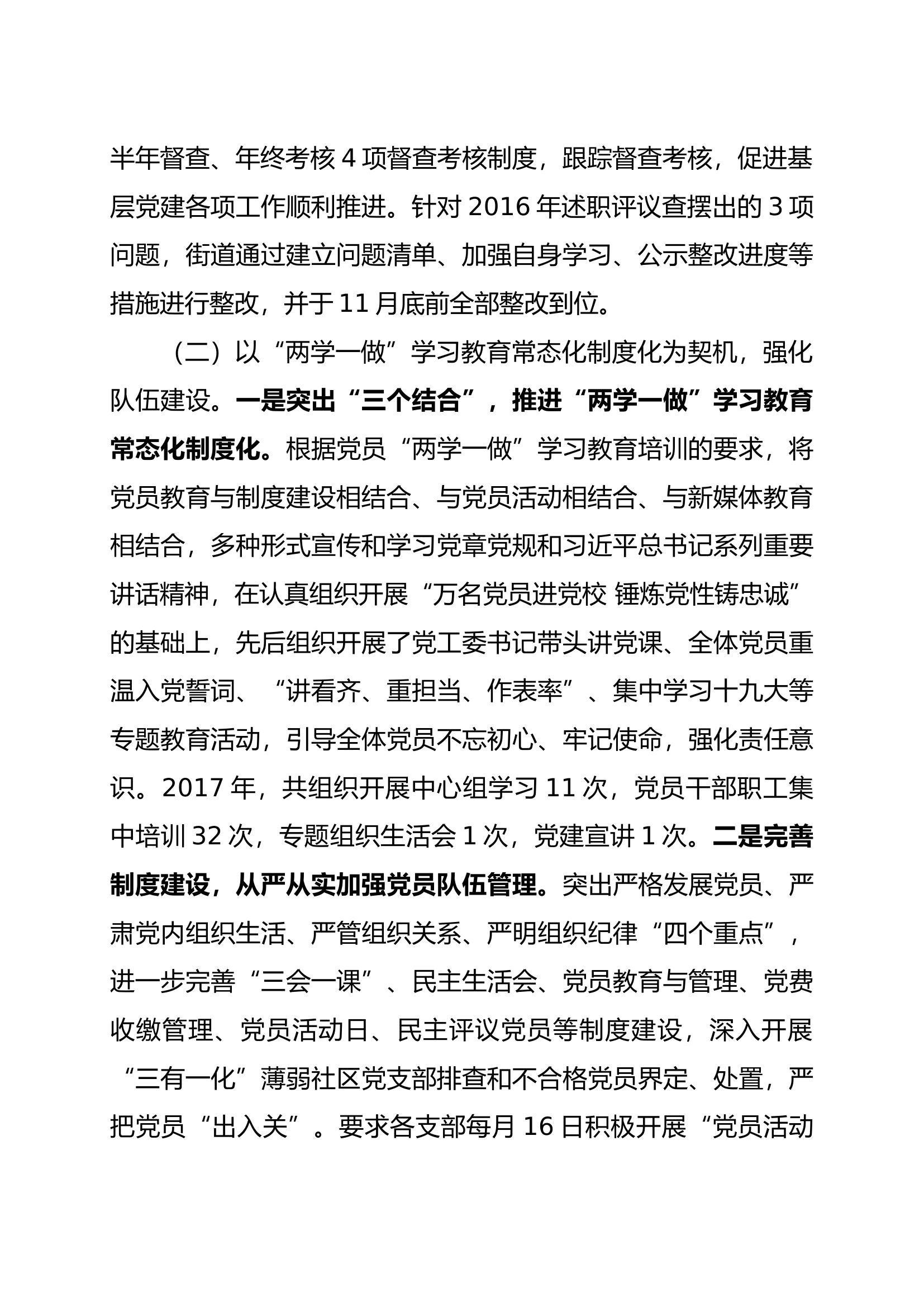 书记抓基层党建工作述职报告.docx 第2页
