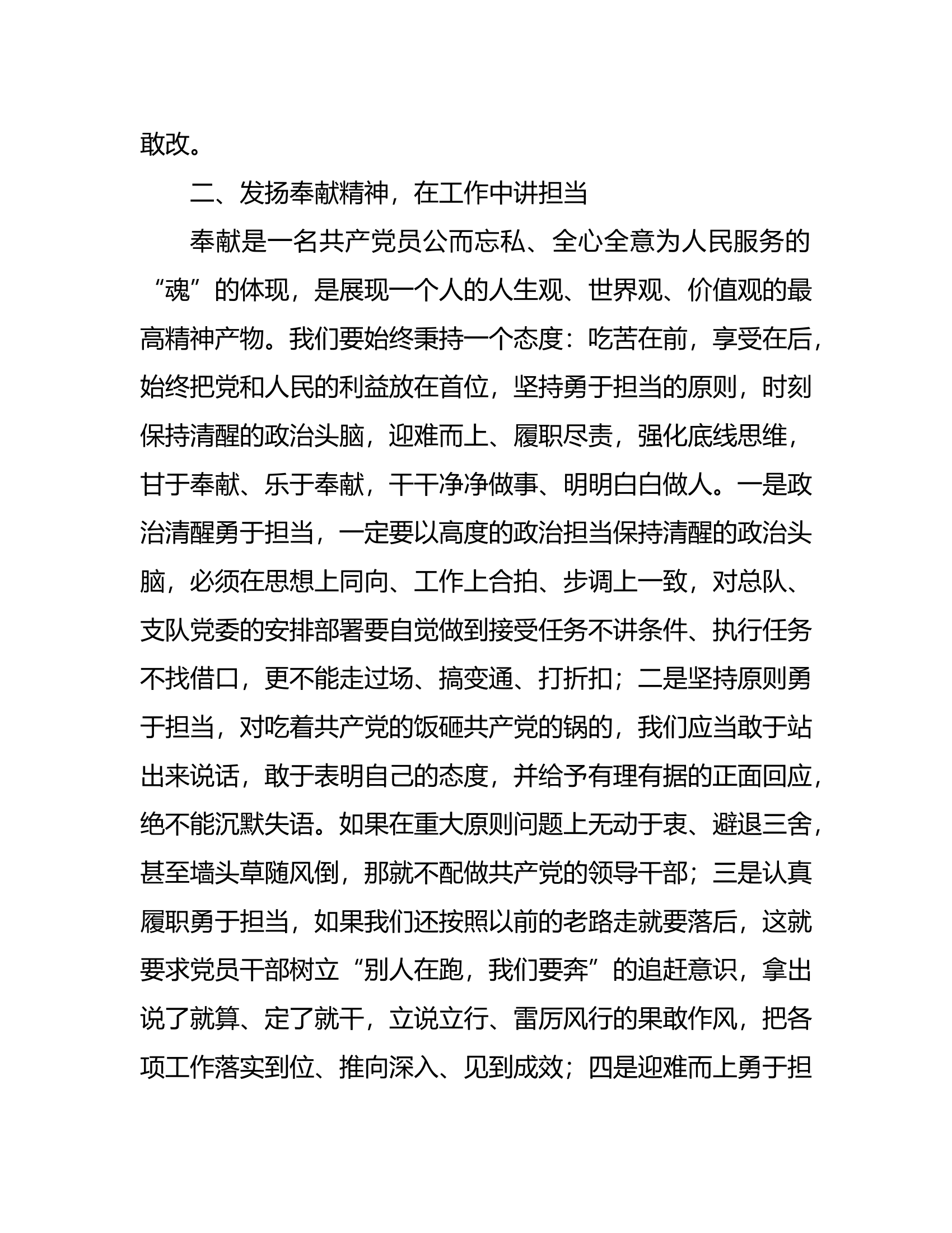 “作风怎么看、工作怎么干”个人心得体会 (18).docx 第2页