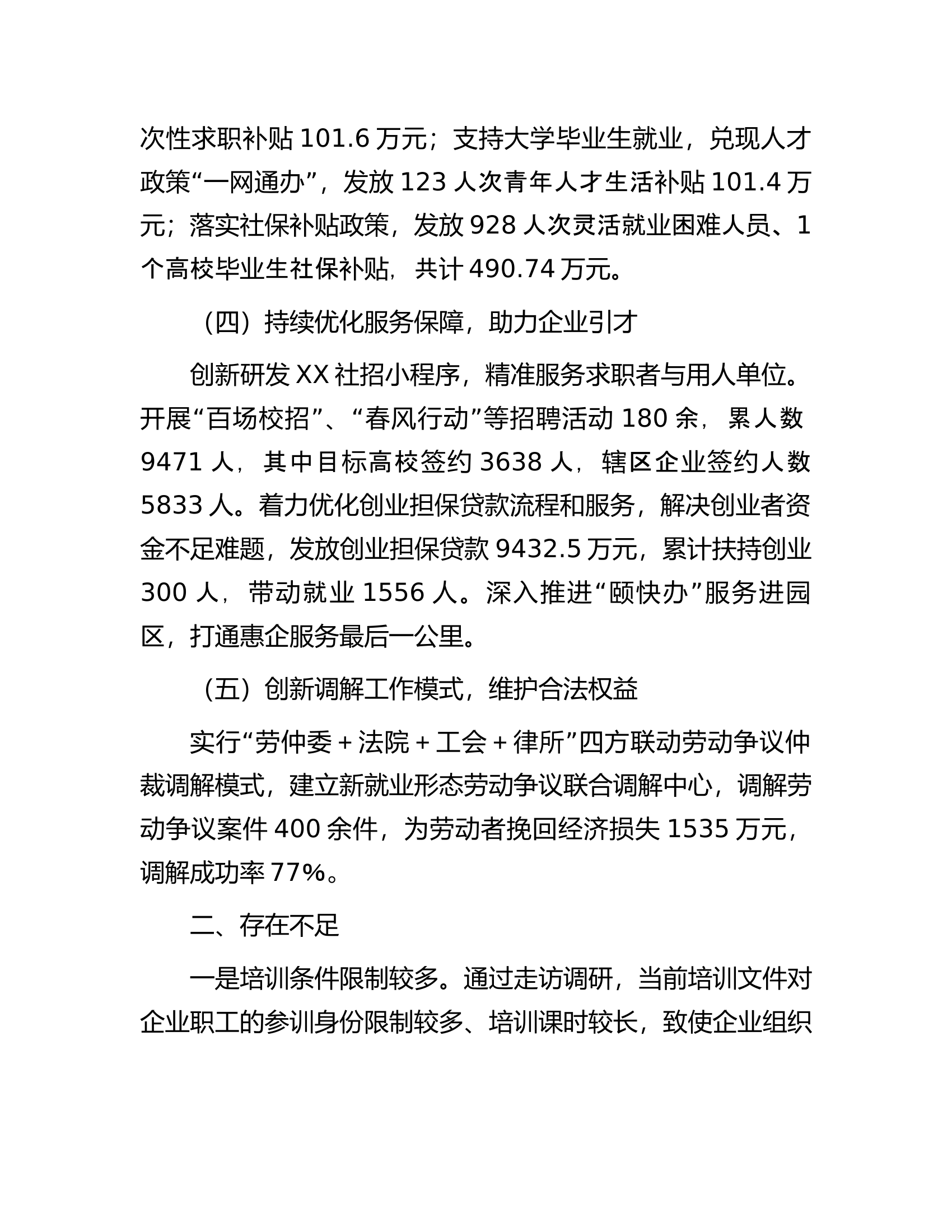 关于促进我区中小企业发展情况的调研报告.docx 第2页