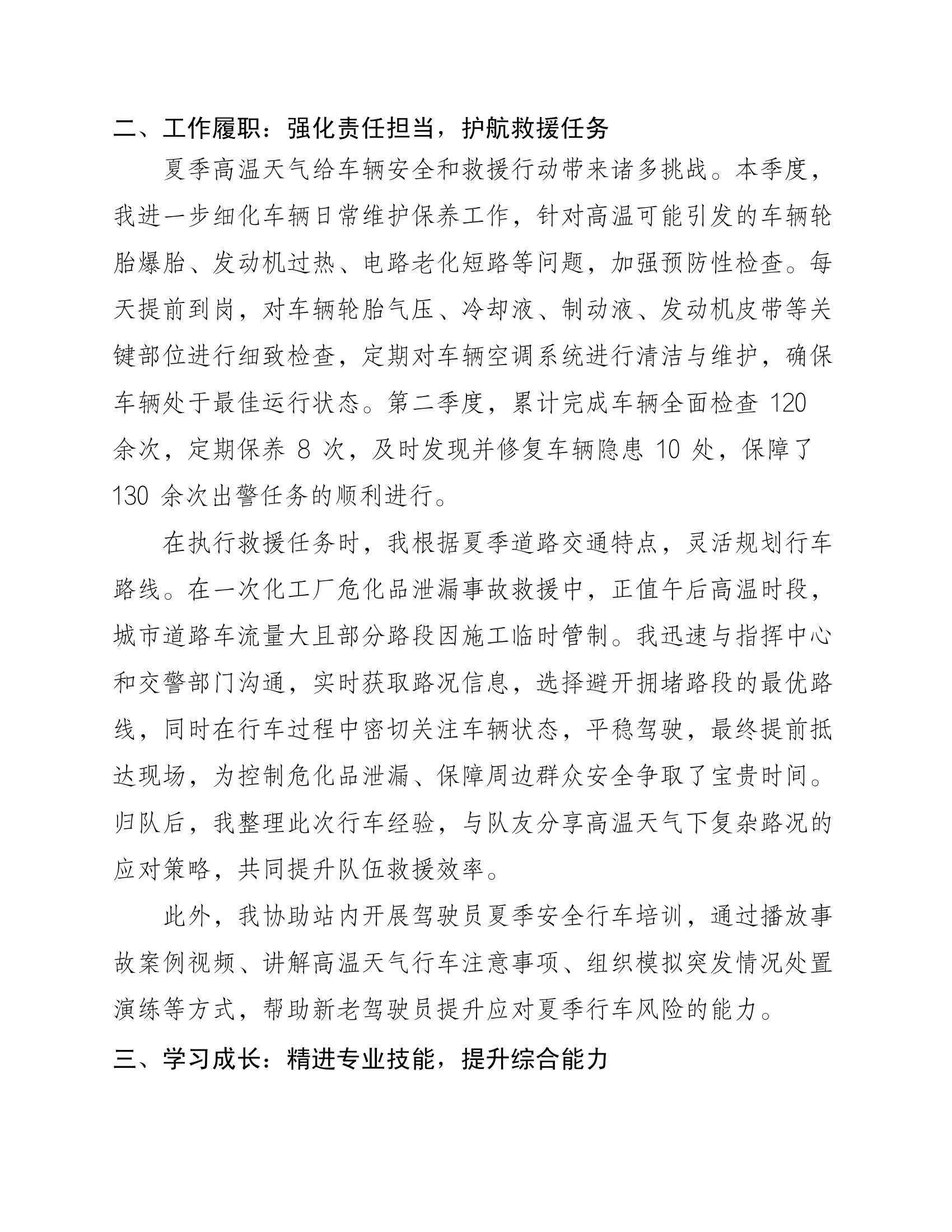 2024年第二季度消防员党员思想汇报 第2页