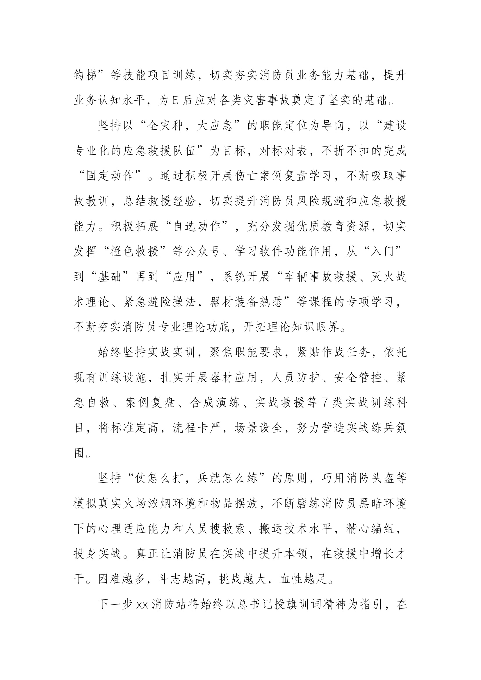 冬训总结.docx 第2页