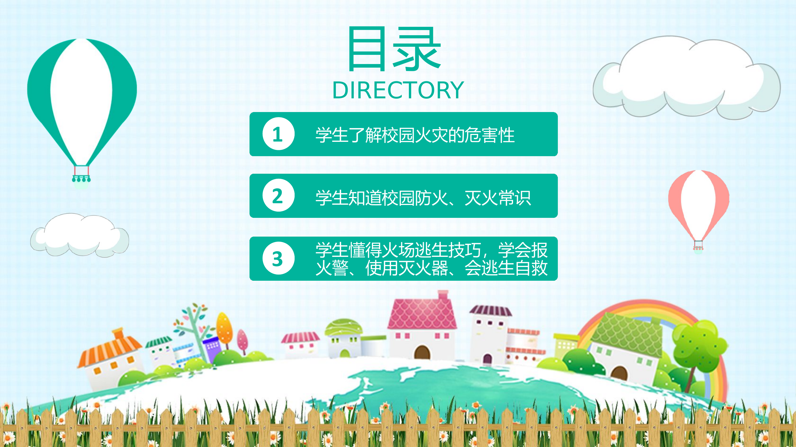 校园消防安全培训1.pptx 第2页