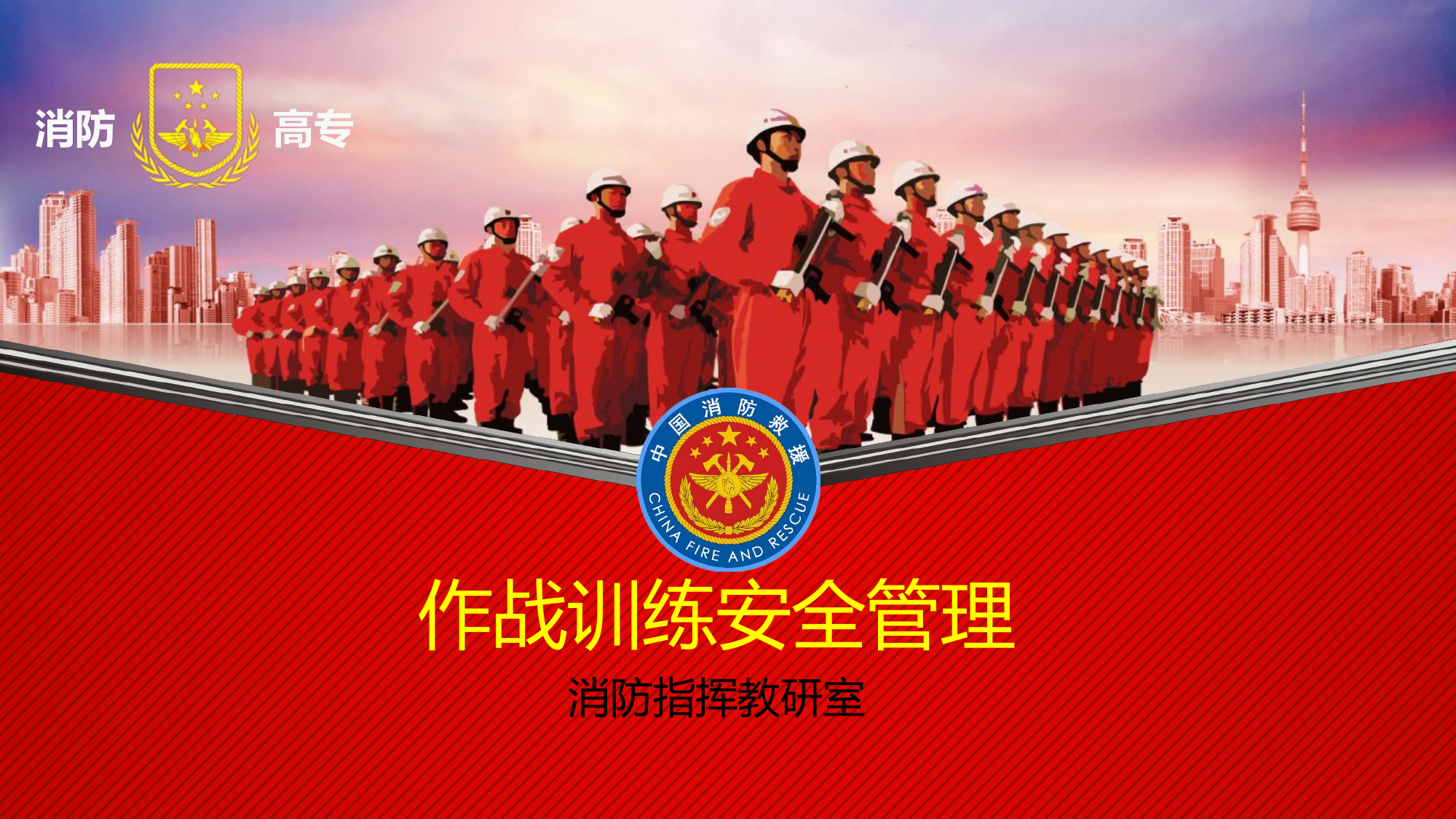 水域、深井、高空、救援案例.ppt 第1页