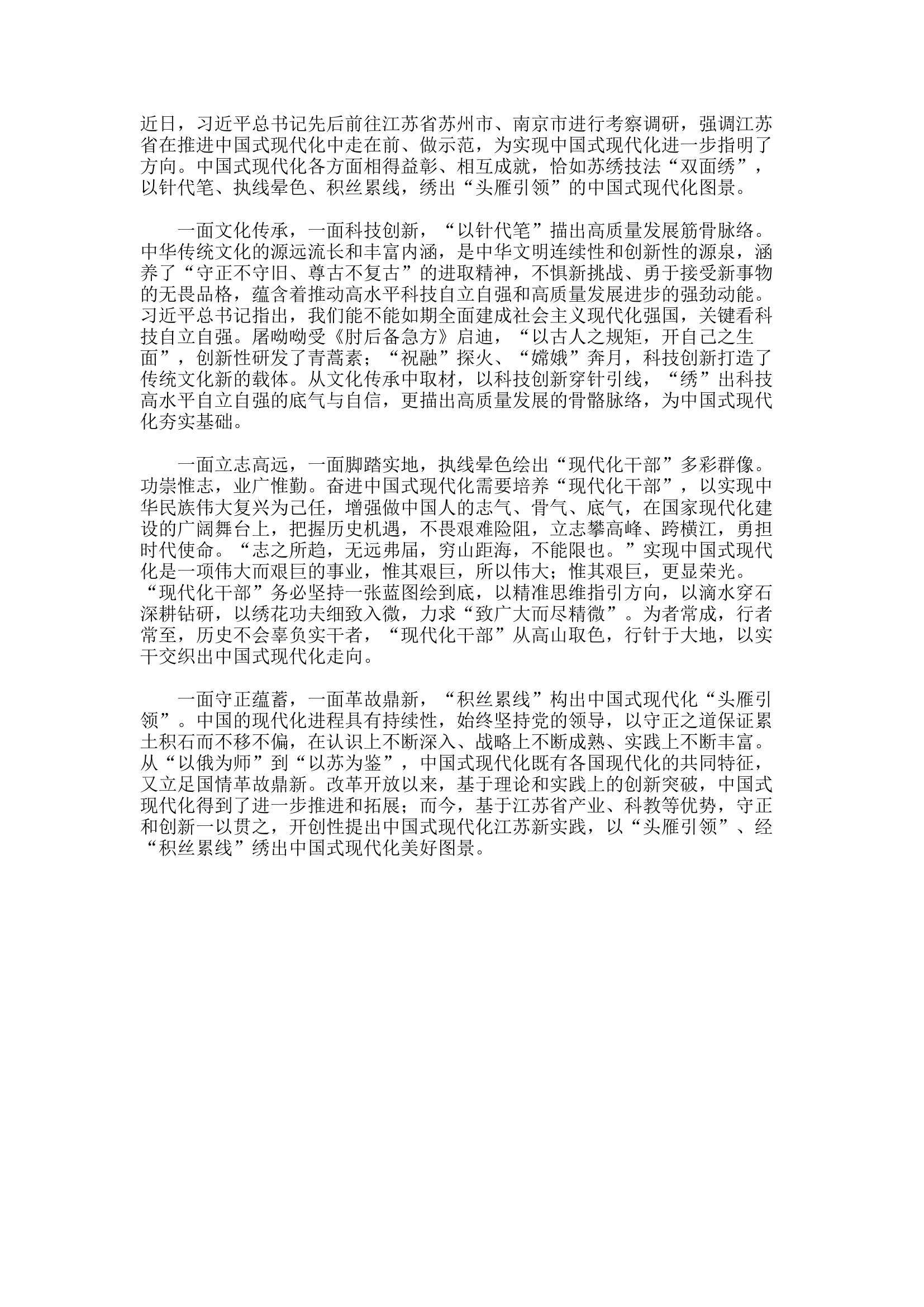 精品：d双面绣出中国式现代化“头雁引领”.docx 第1页