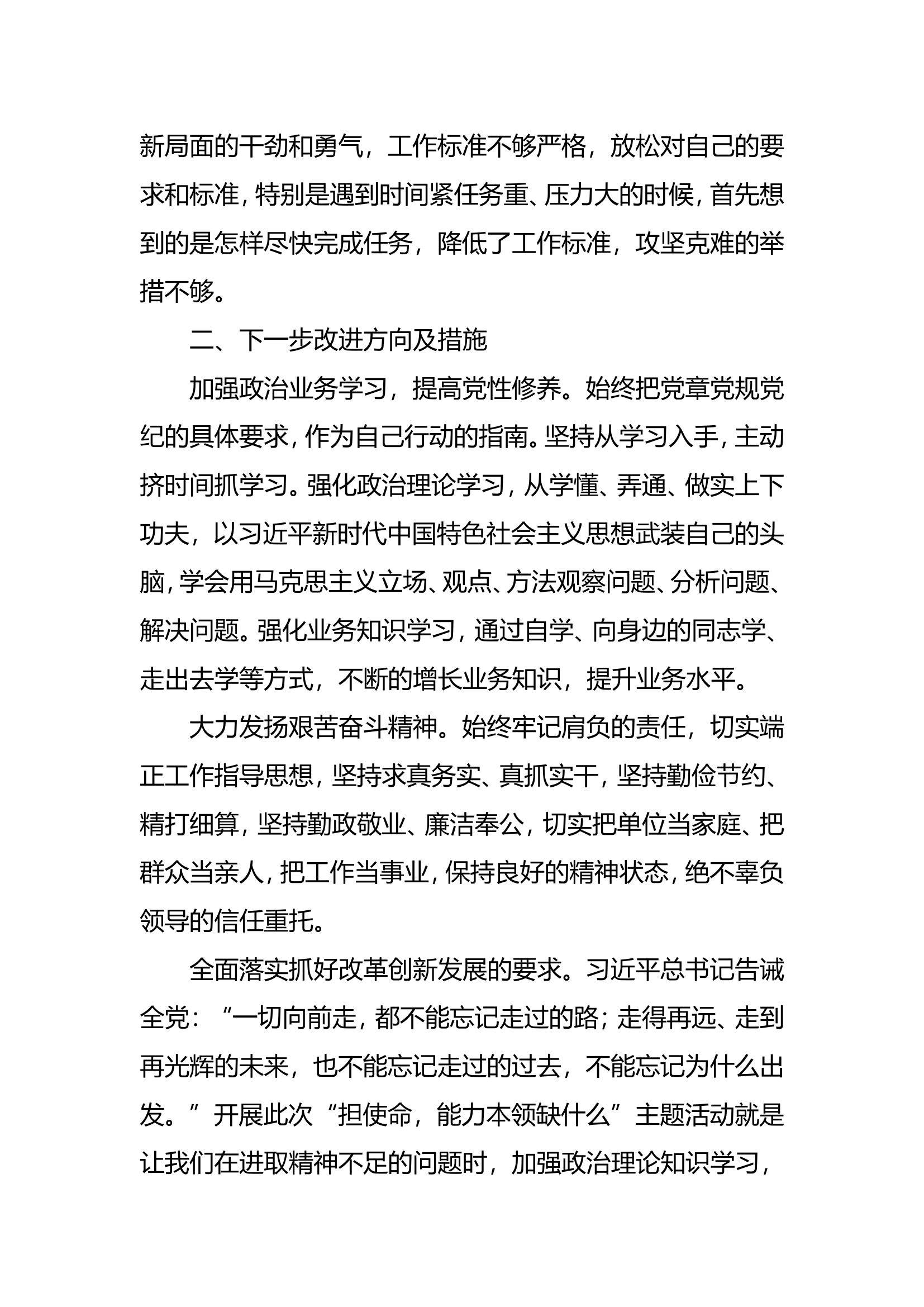 &ldquo;担使命，能力本领缺什么&rdquo;发言材料.doc 第2页