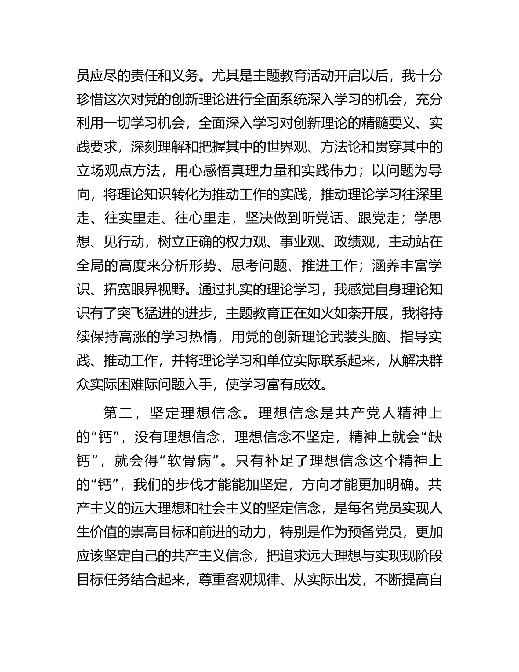 2023年预备党员的转正申请书.docx 第2页