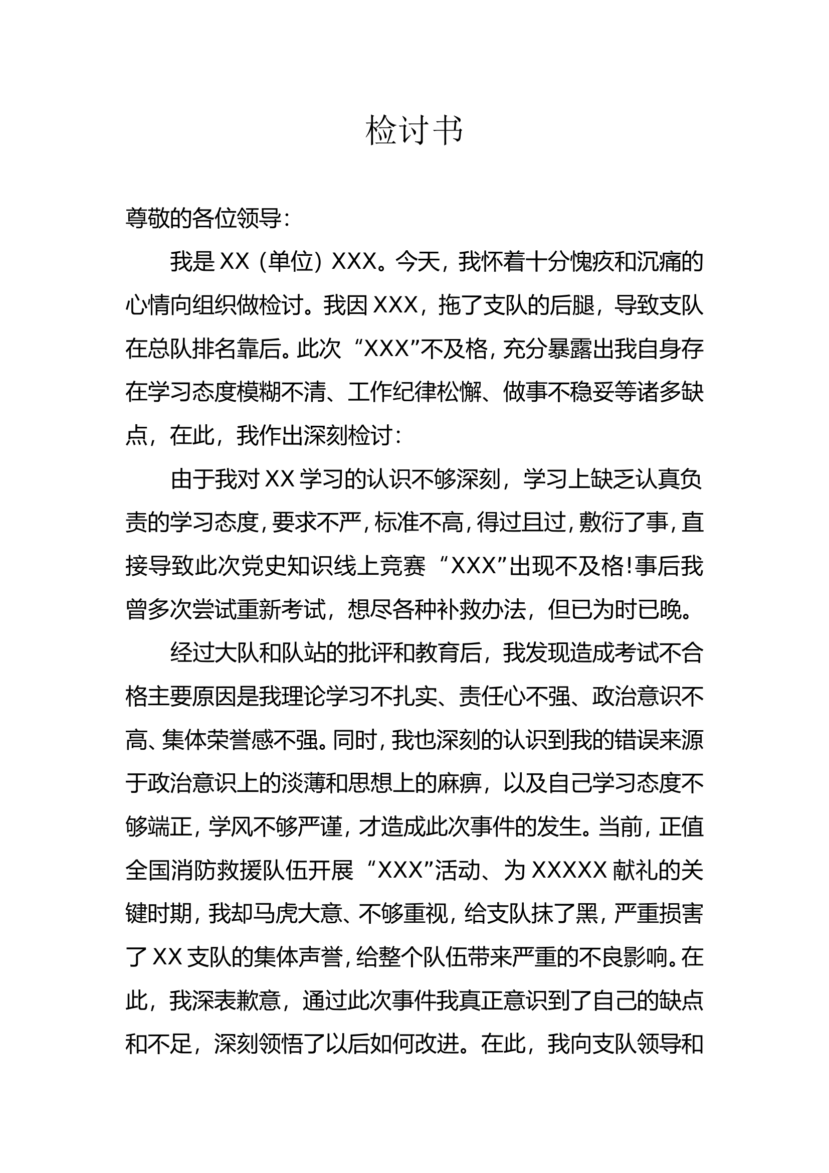 通用检讨书.doc 第1页